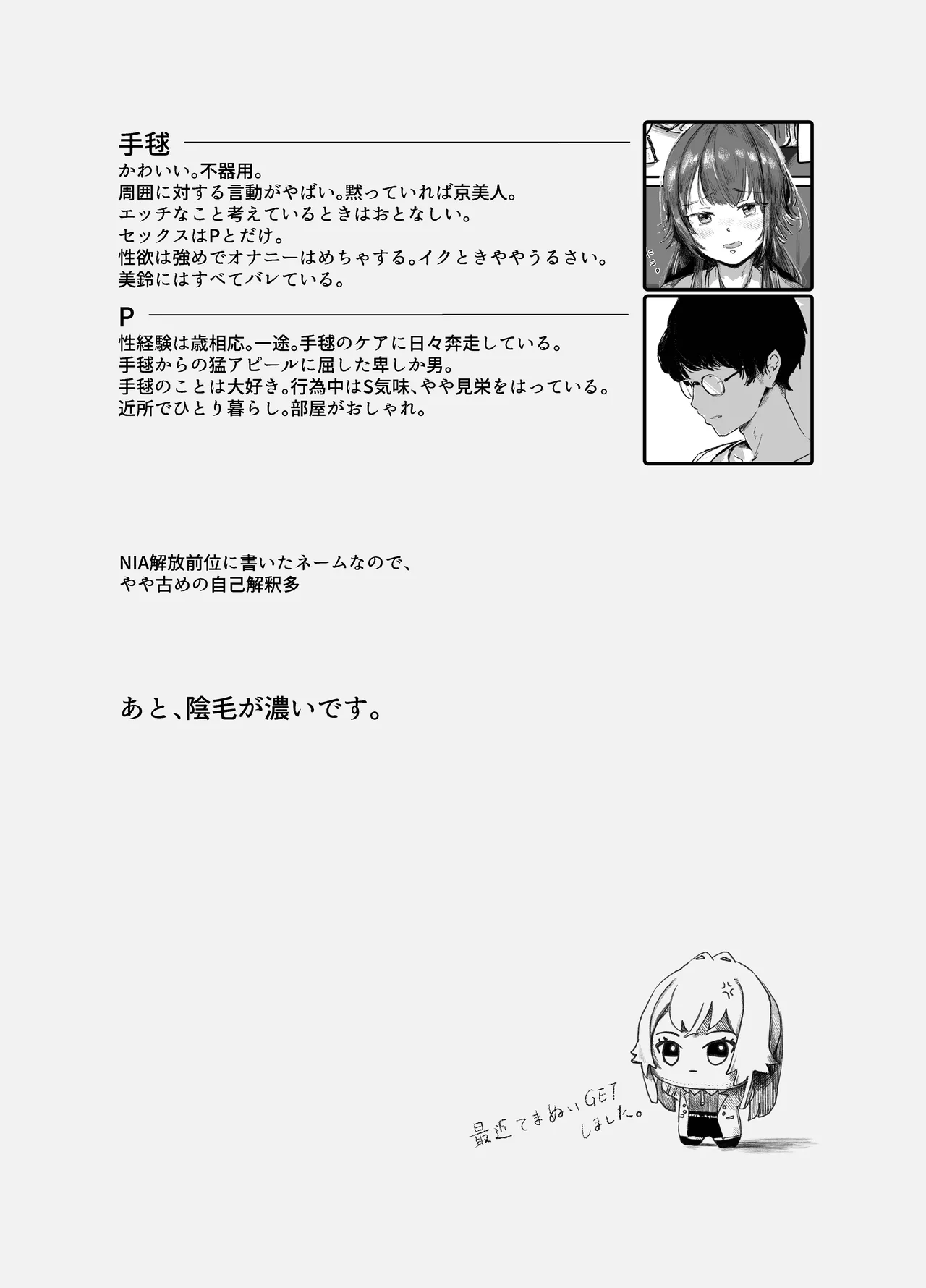 手毬は、Hに自信がない。 Page.3