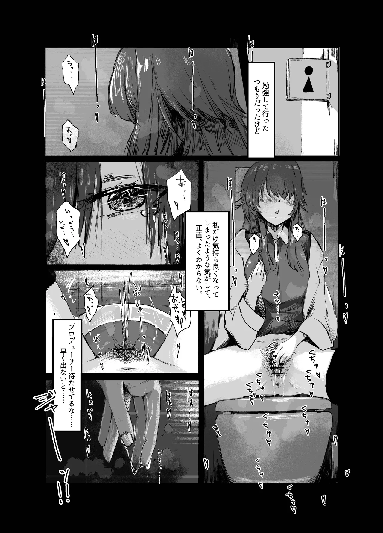 手毬は、Hに自信がない。 Page.5