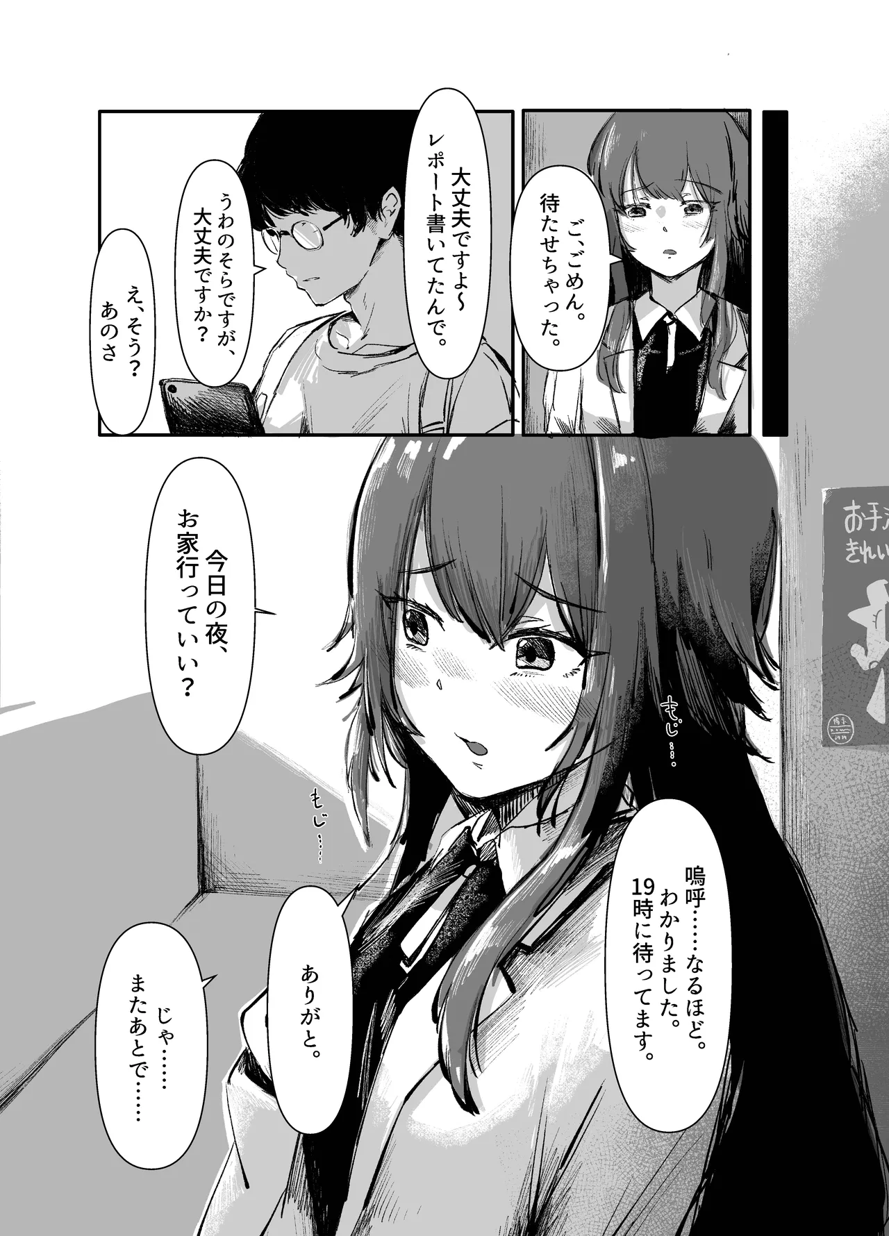 手毬は、Hに自信がない。 Page.6
