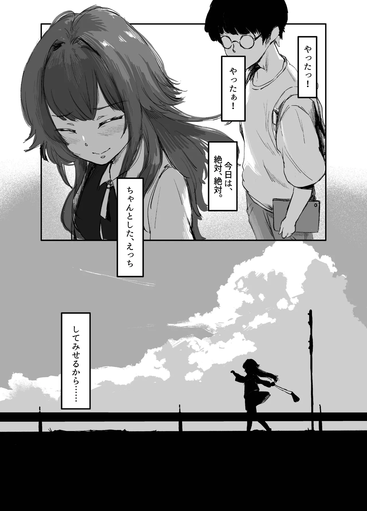 手毬は、Hに自信がない。 Page.7
