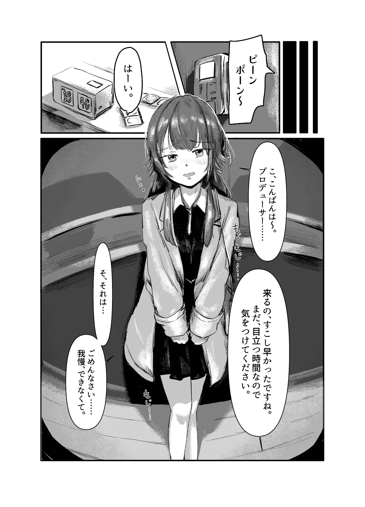 手毬は、Hに自信がない。 Page.8