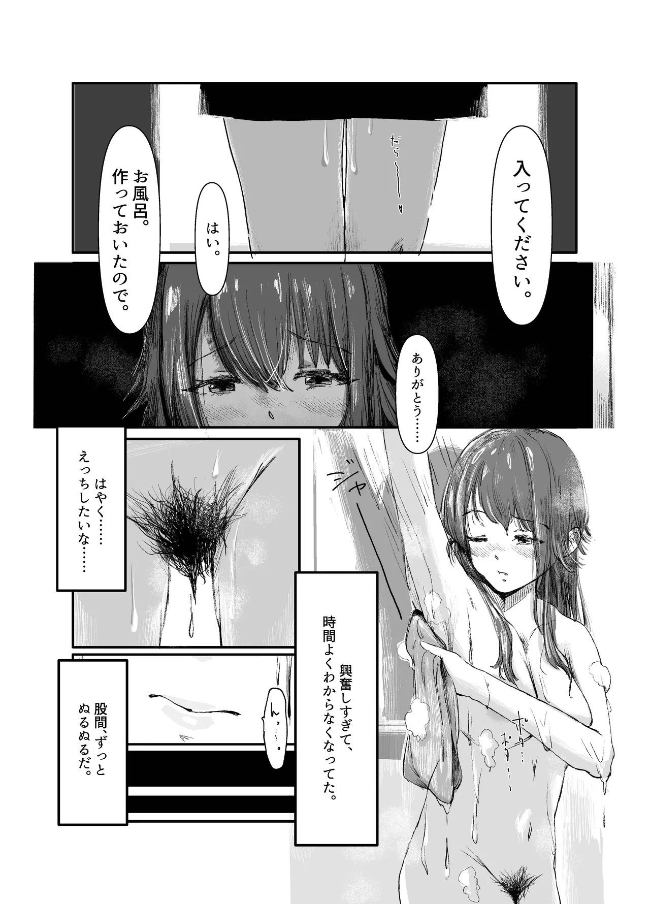 手毬は、Hに自信がない。 Page.9
