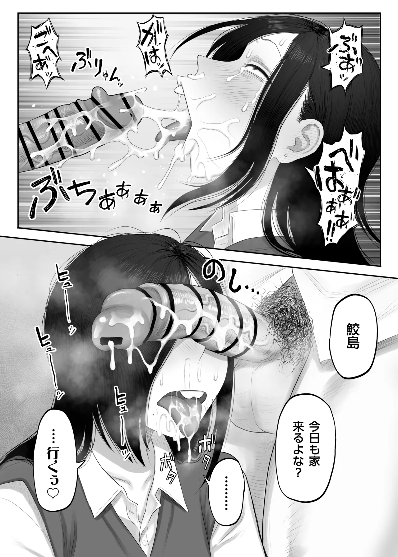 鮫島さんはチョロすぎる2 Page.11