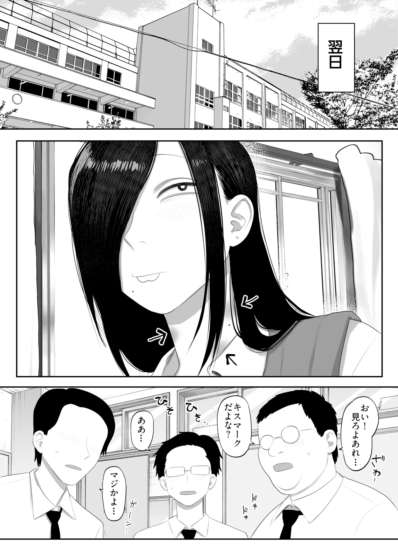 鮫島さんはチョロすぎる2 Page.2