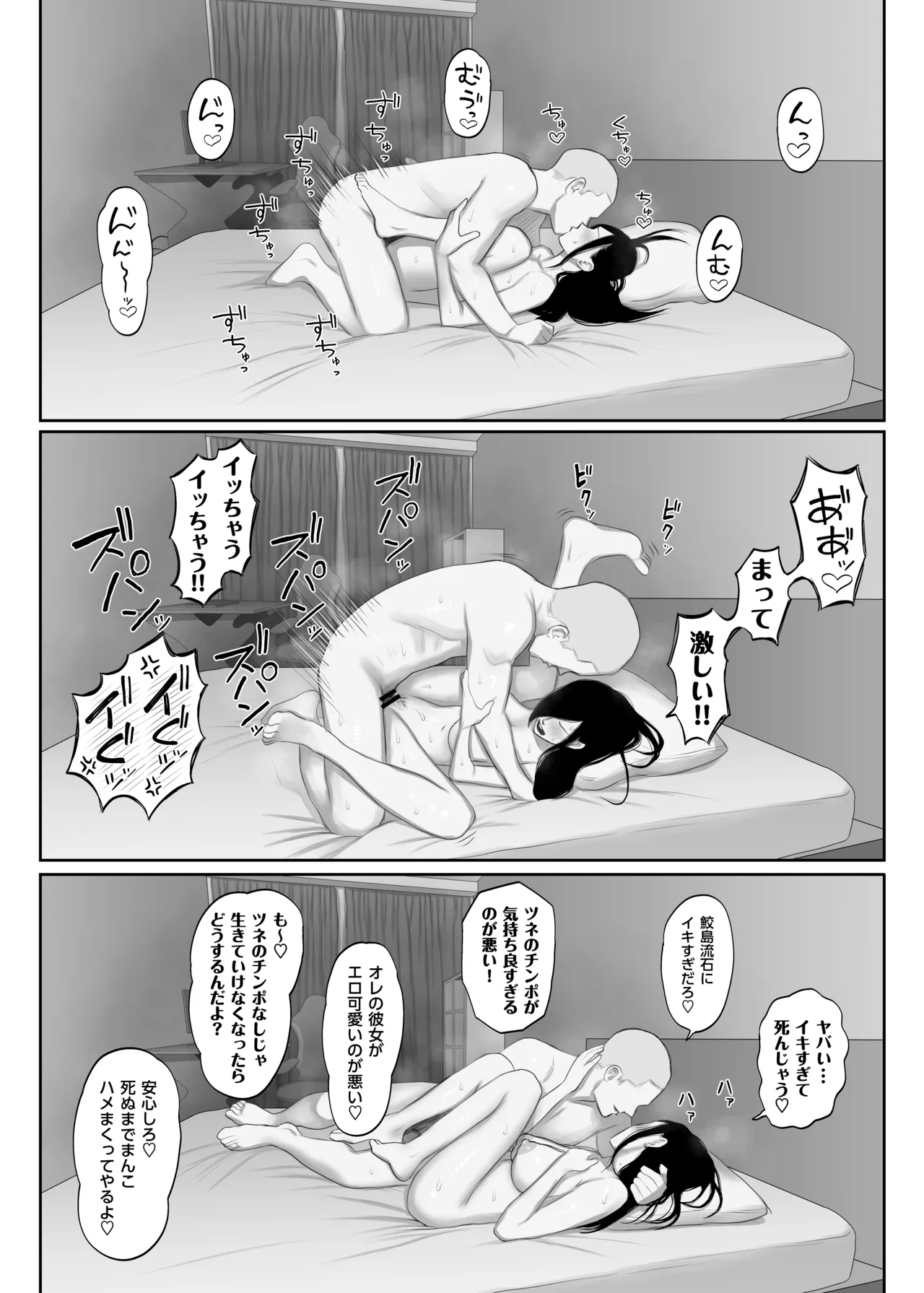 鮫島さんはチョロすぎる2 Page.27