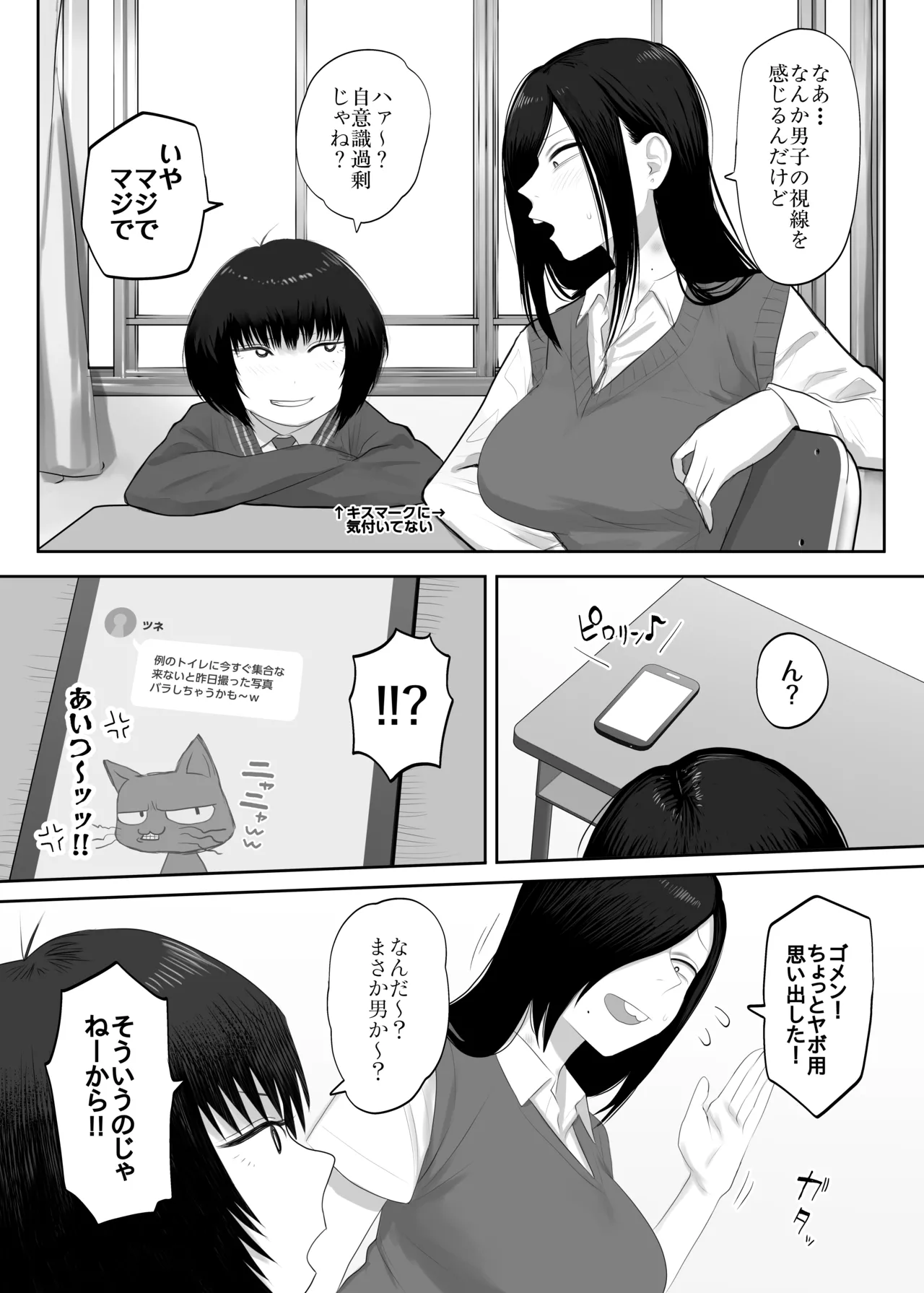 鮫島さんはチョロすぎる2 Page.3