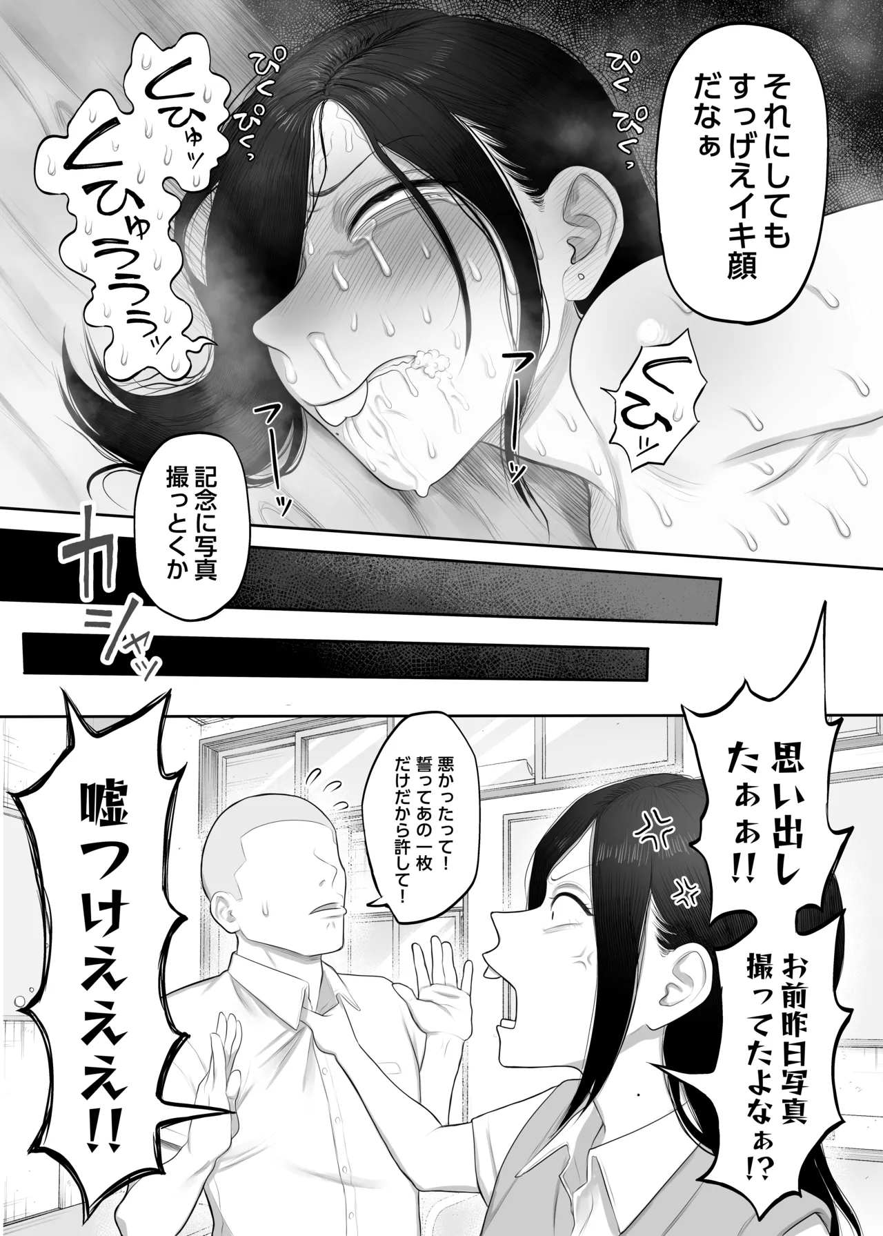 鮫島さんはチョロすぎる2 Page.35