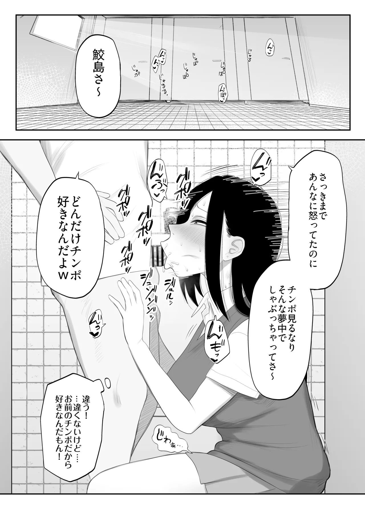 鮫島さんはチョロすぎる2 Page.4