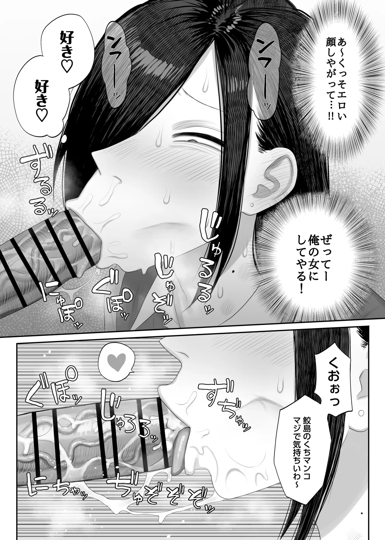 鮫島さんはチョロすぎる2 Page.5