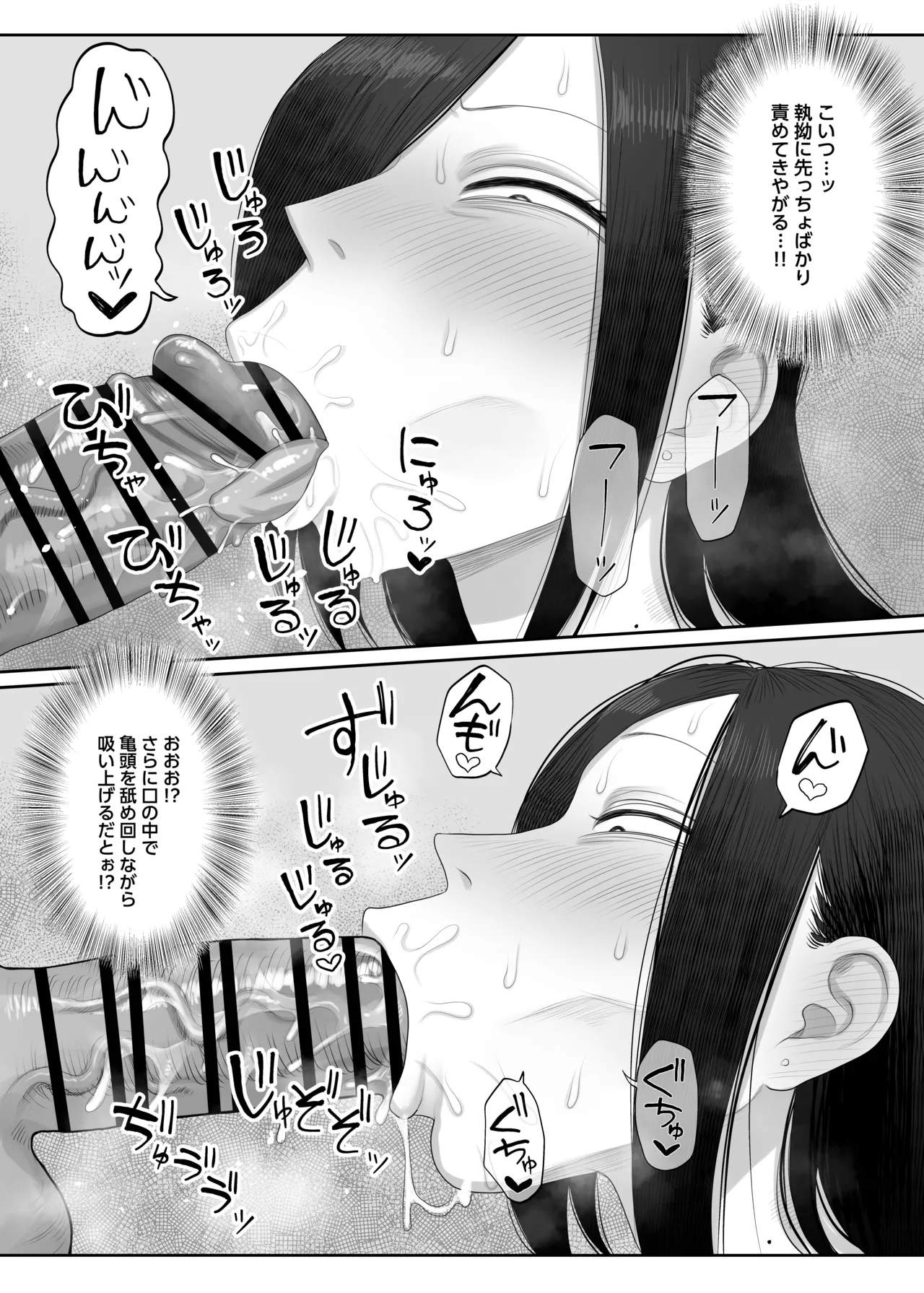 鮫島さんはチョロすぎる2 Page.7