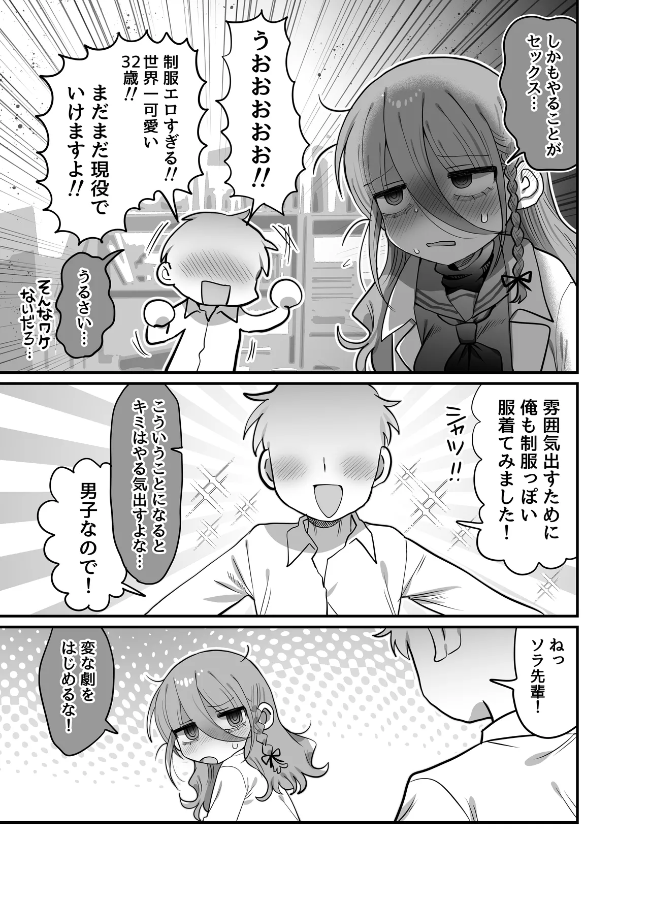 ダウナー研究者お姉さん(32)とコスプレえっちしたい! [2026-04-18] Page.10