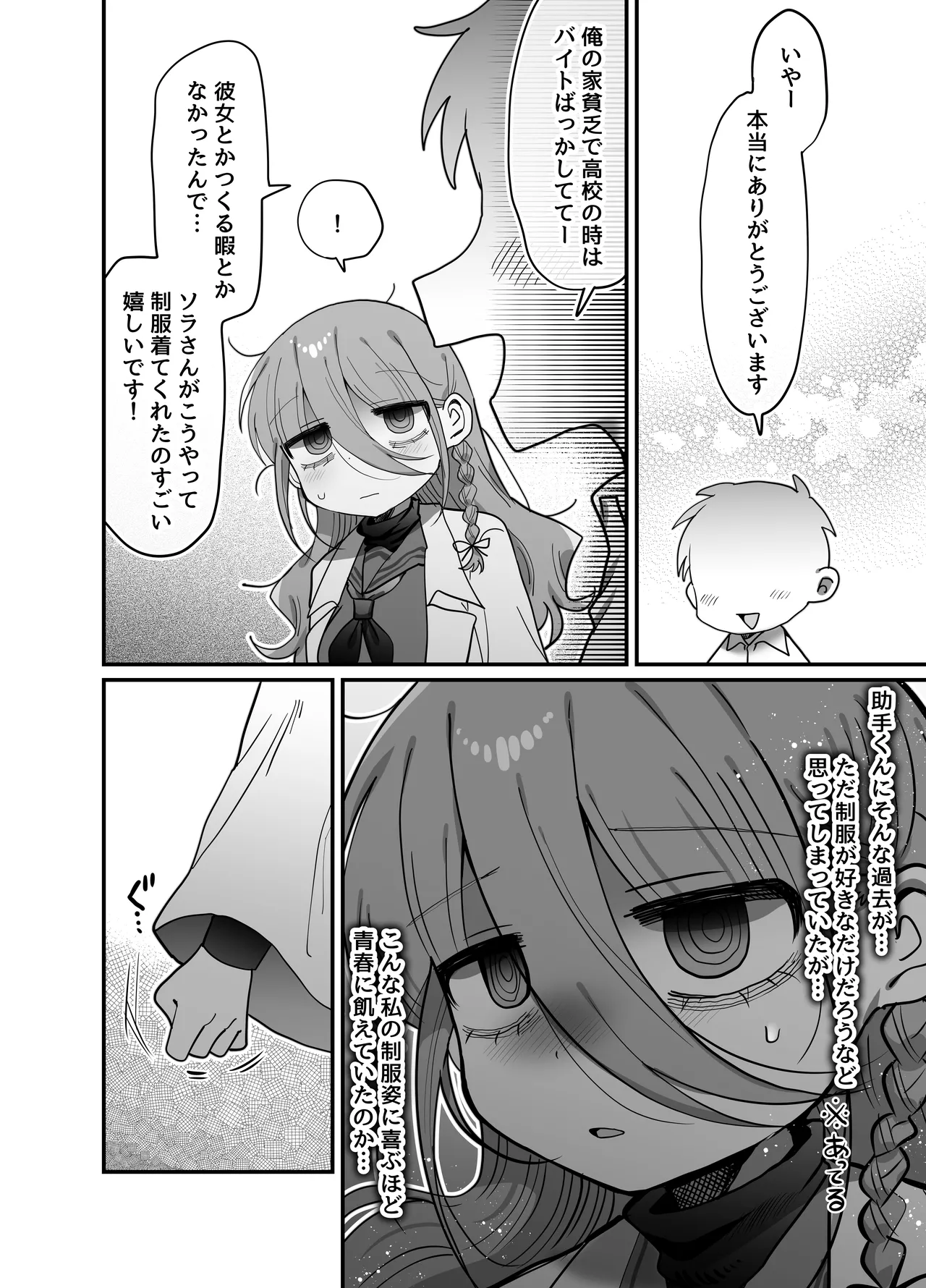 ダウナー研究者お姉さん(32)とコスプレえっちしたい! [2026-04-18] Page.11