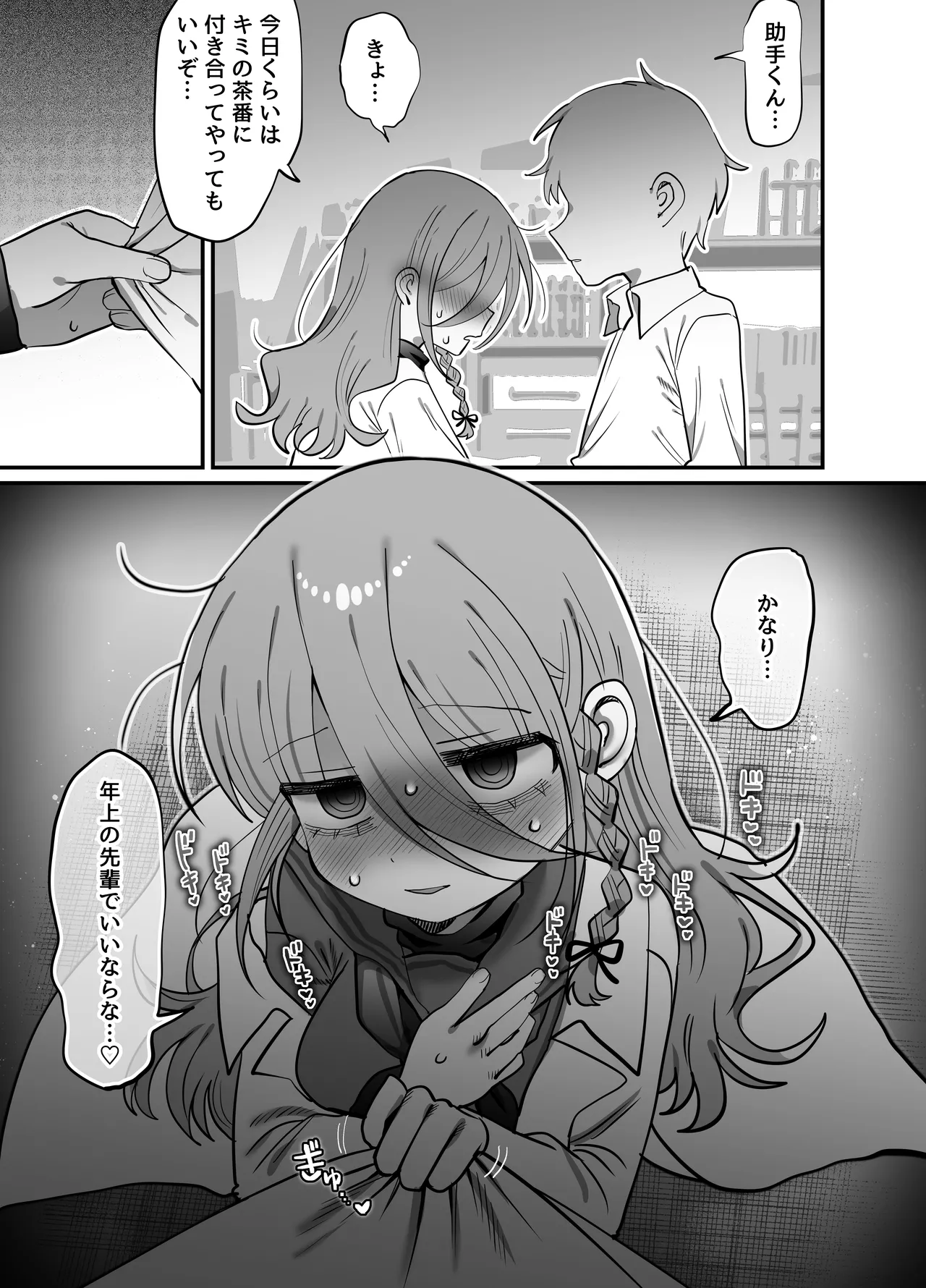 ダウナー研究者お姉さん(32)とコスプレえっちしたい! [2026-04-18] Page.12