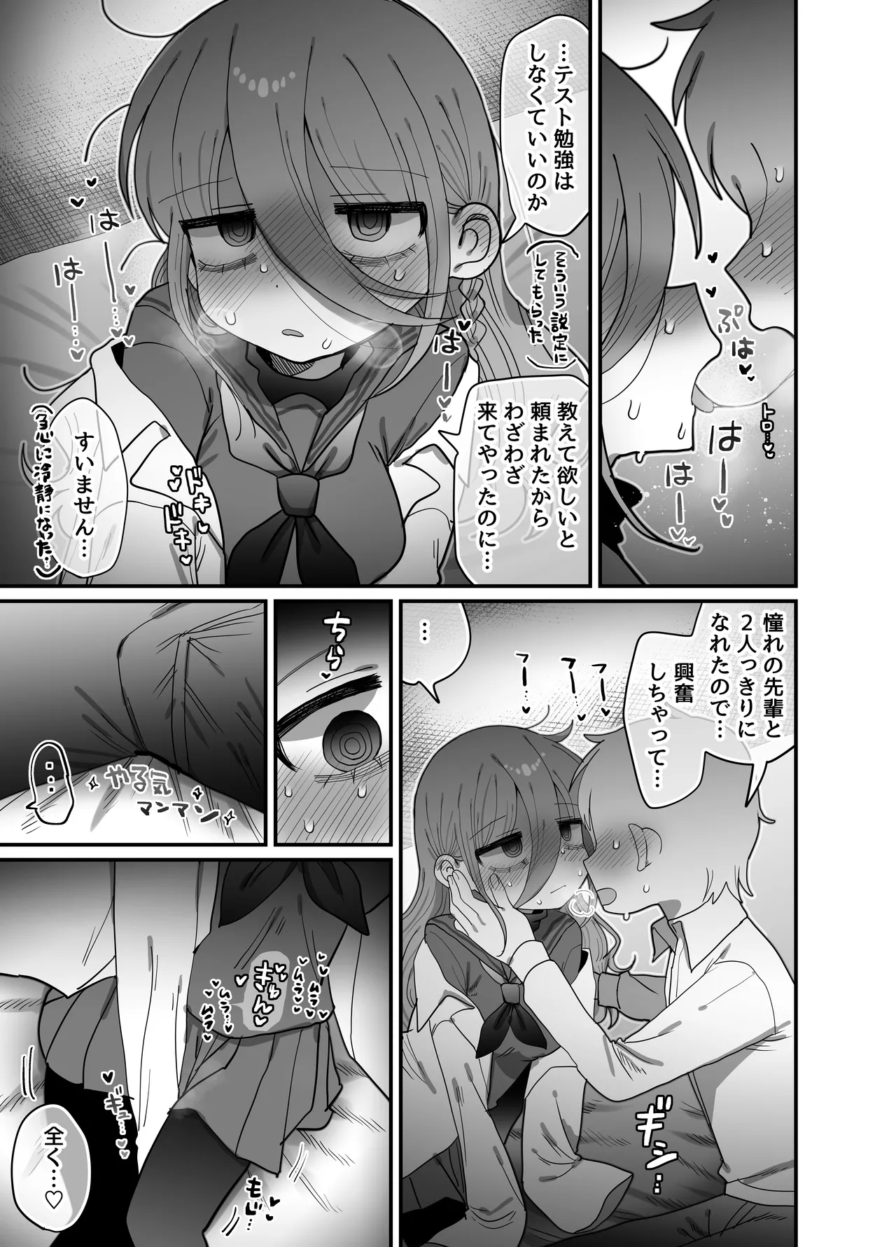 ダウナー研究者お姉さん(32)とコスプレえっちしたい! [2026-04-18] Page.16
