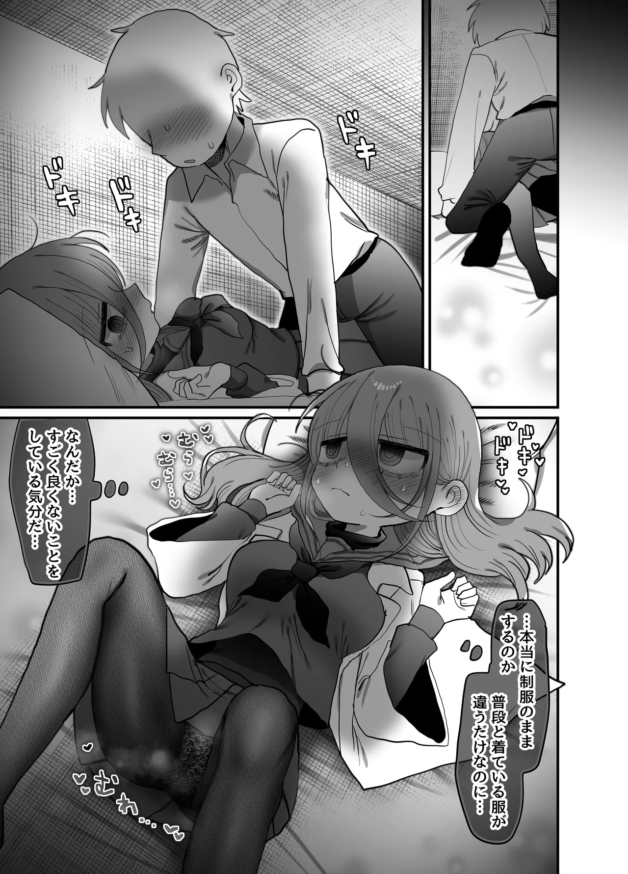 ダウナー研究者お姉さん(32)とコスプレえっちしたい! [2026-04-18] Page.18