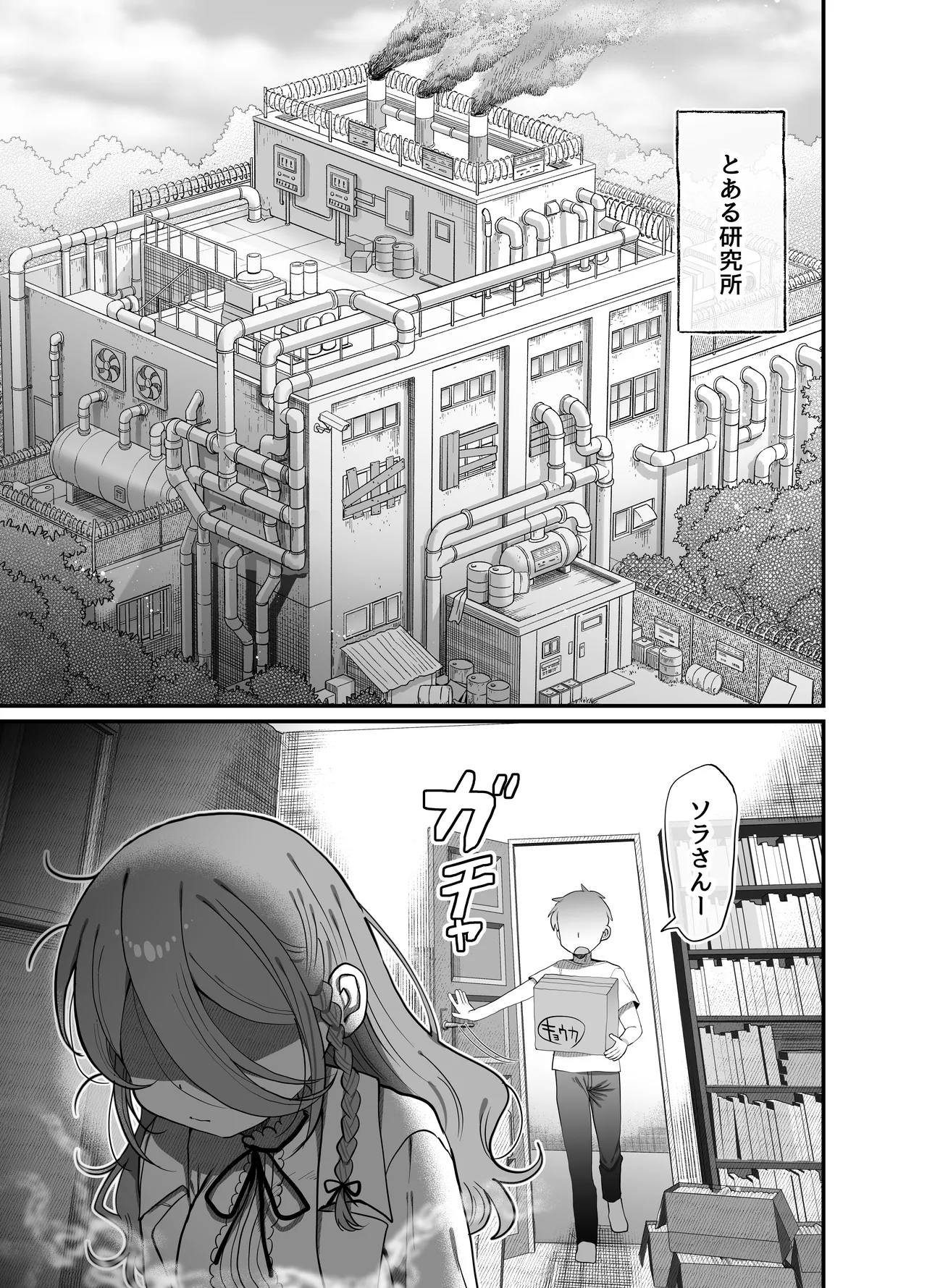 ダウナー研究者お姉さん(32)とコスプレえっちしたい! [2026-04-18] Page.2