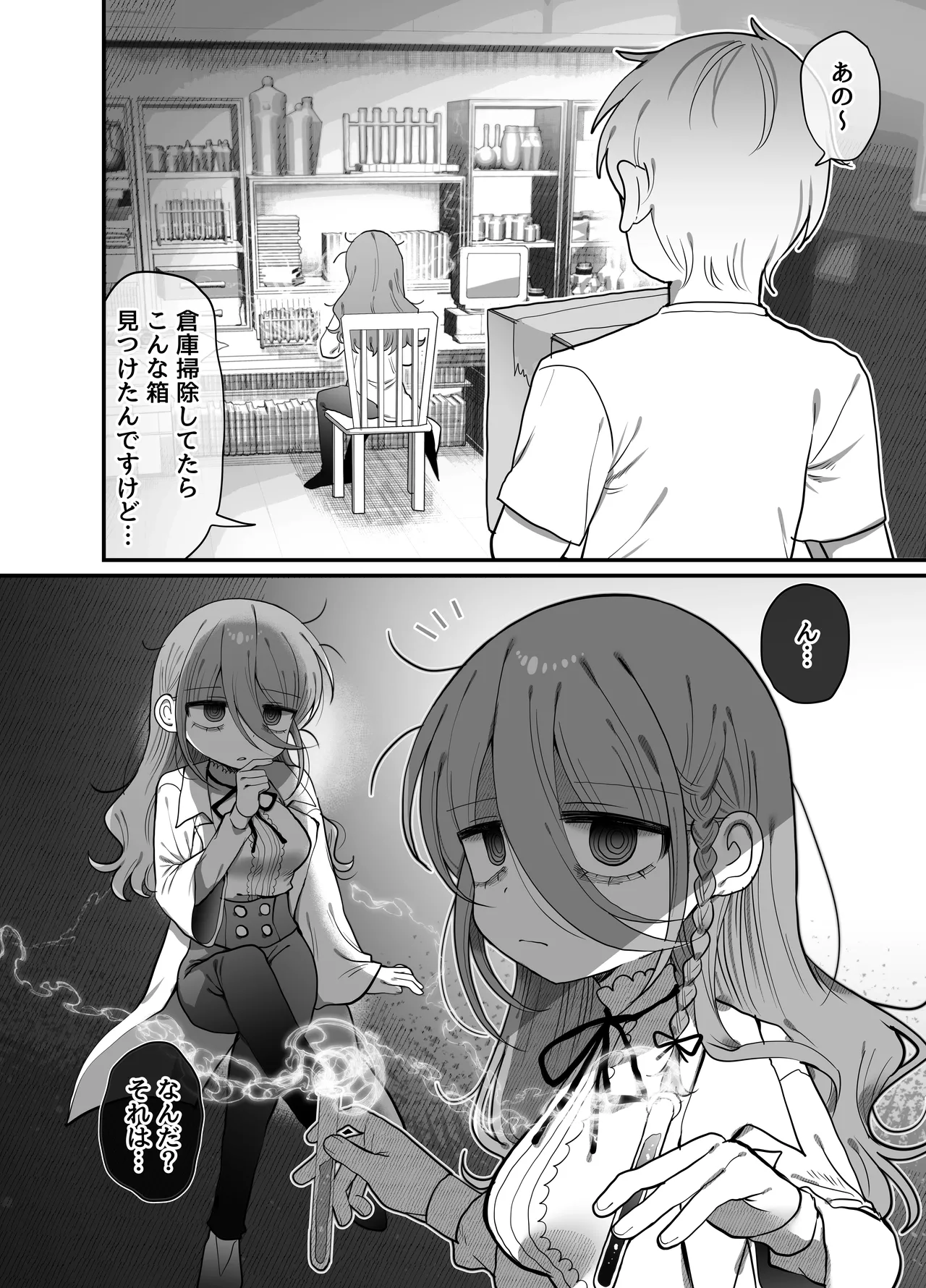 ダウナー研究者お姉さん(32)とコスプレえっちしたい! [2026-04-18] Page.3