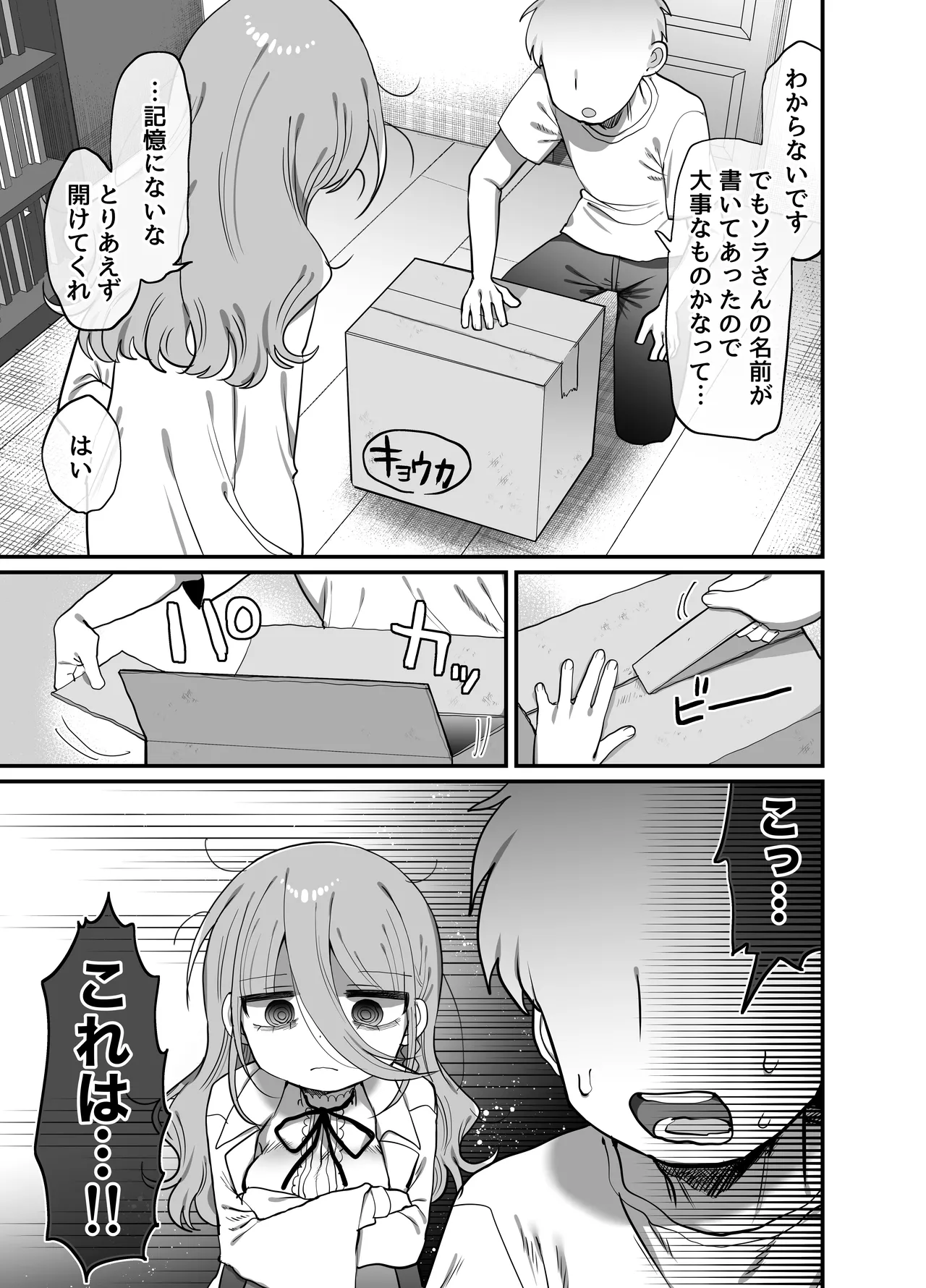 ダウナー研究者お姉さん(32)とコスプレえっちしたい! [2026-04-18] Page.4
