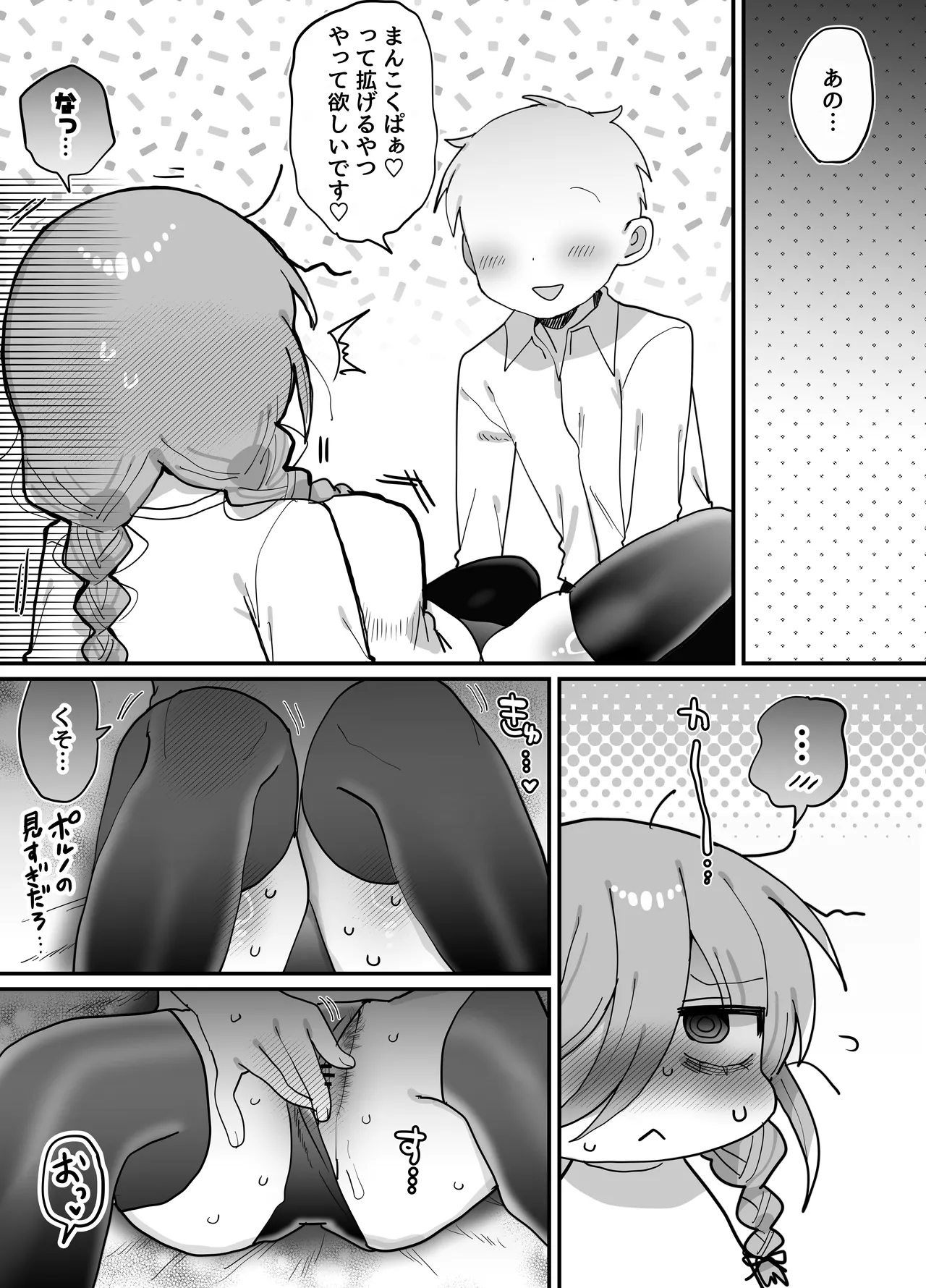 ダウナー研究者お姉さん(32)とコスプレえっちしたい! [2026-04-18] Page.47