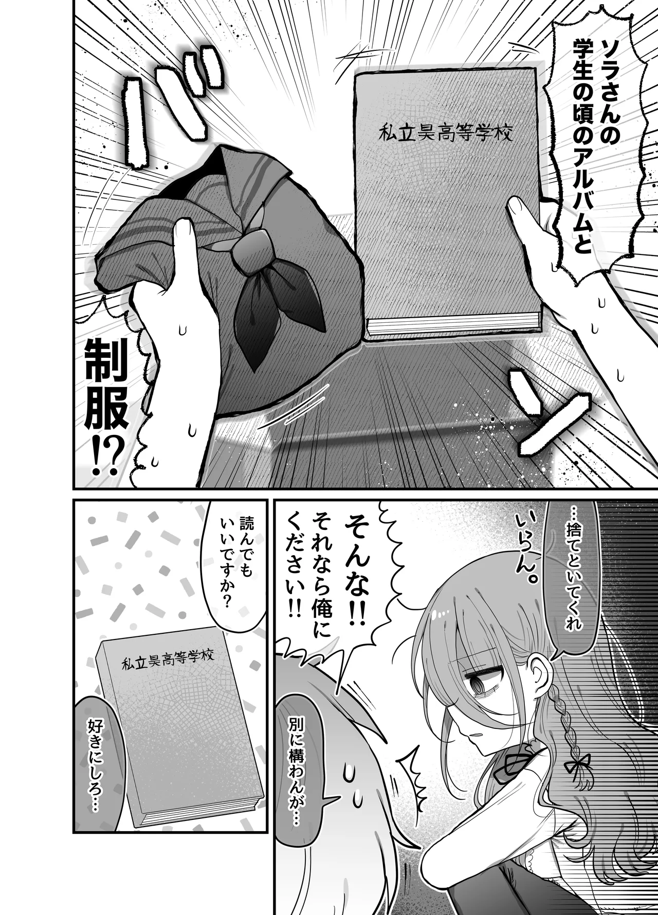 ダウナー研究者お姉さん(32)とコスプレえっちしたい! [2026-04-18] Page.5
