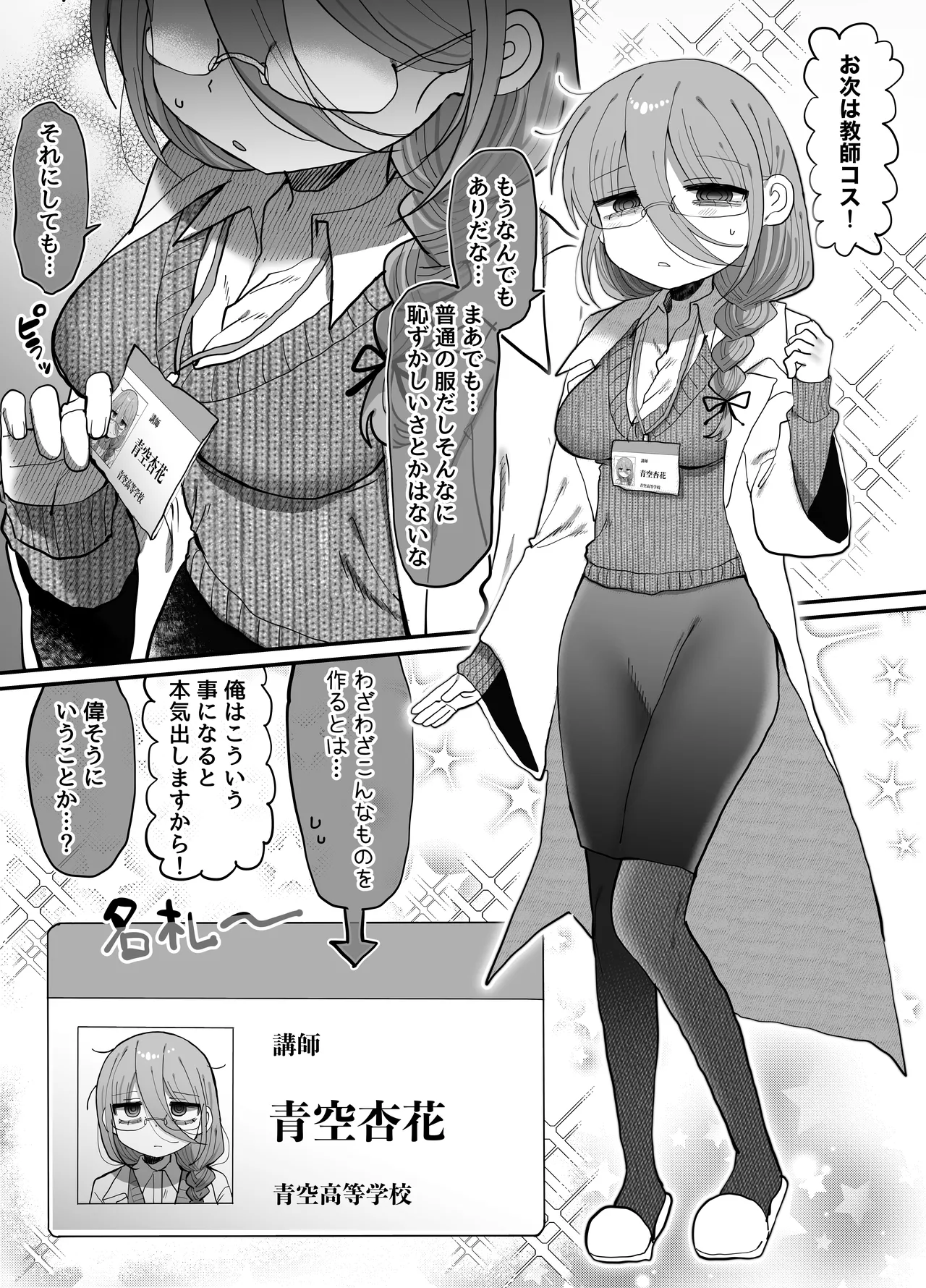 ダウナー研究者お姉さん(32)とコスプレえっちしたい! [2026-04-18] Page.52