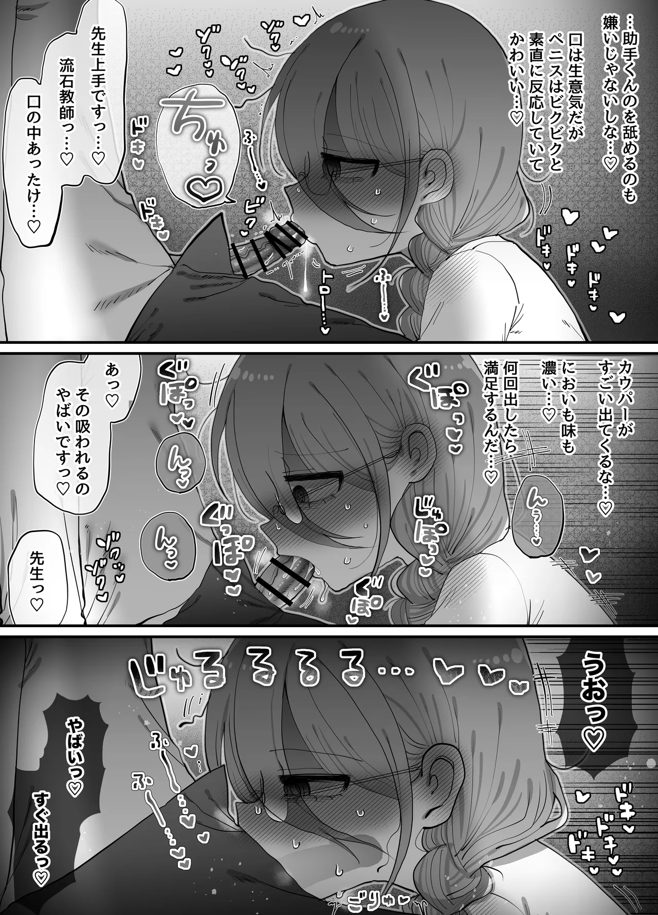 ダウナー研究者お姉さん(32)とコスプレえっちしたい! [2026-04-18] Page.54
