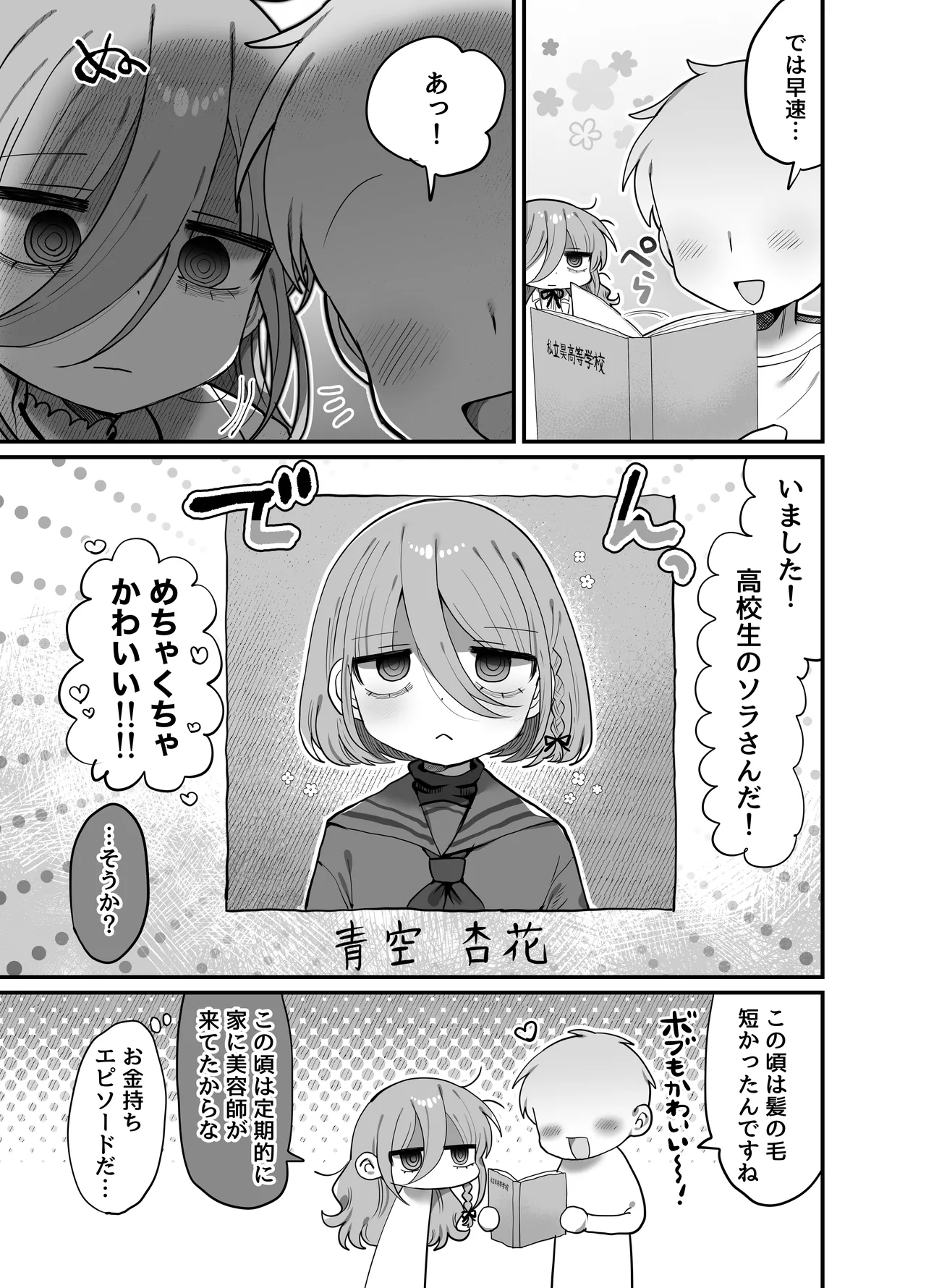 ダウナー研究者お姉さん(32)とコスプレえっちしたい! [2026-04-18] Page.6