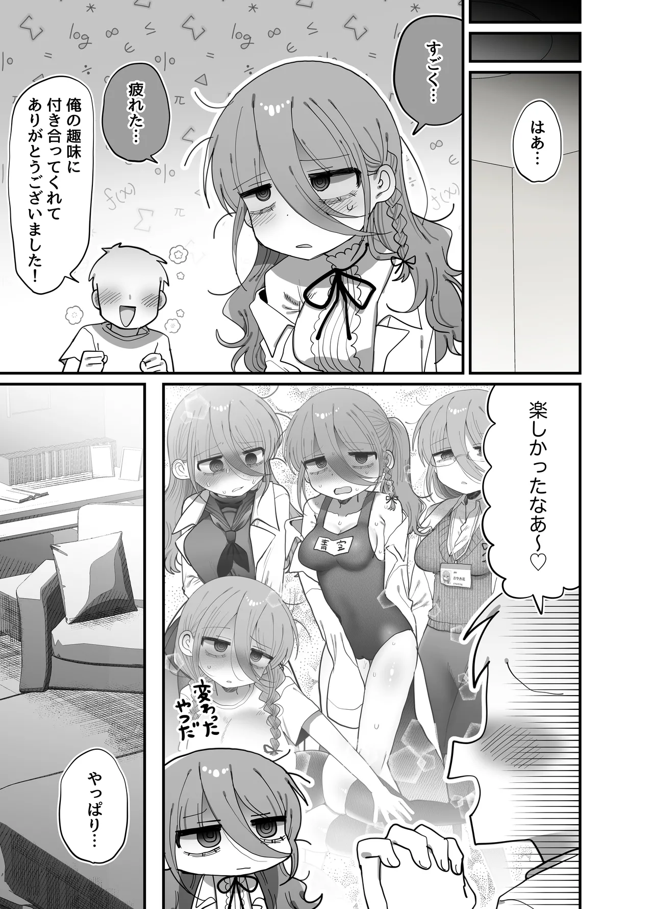 ダウナー研究者お姉さん(32)とコスプレえっちしたい! [2026-04-18] Page.62