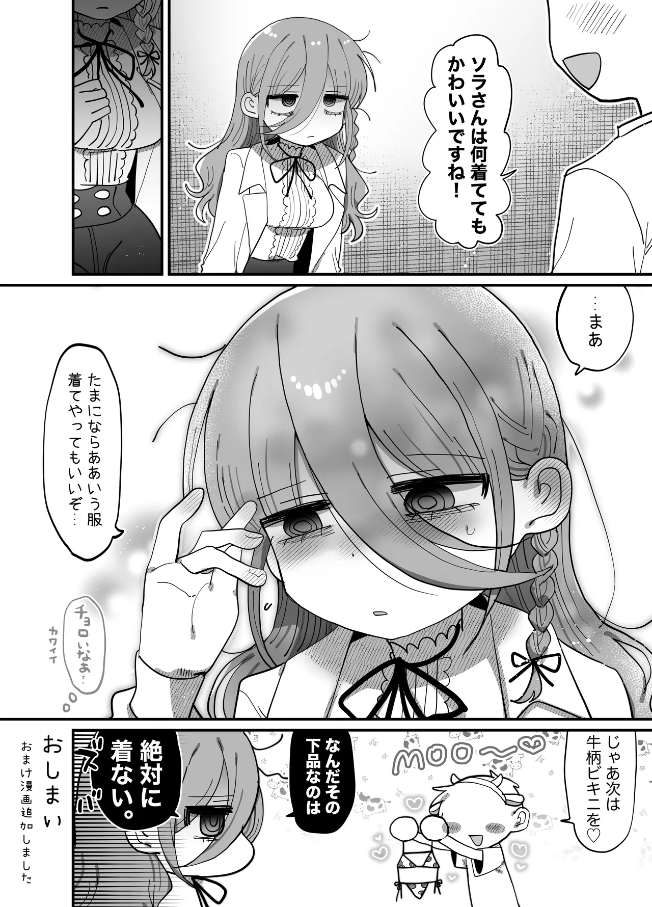 ダウナー研究者お姉さん(32)とコスプレえっちしたい! [2026-04-18] Page.63
