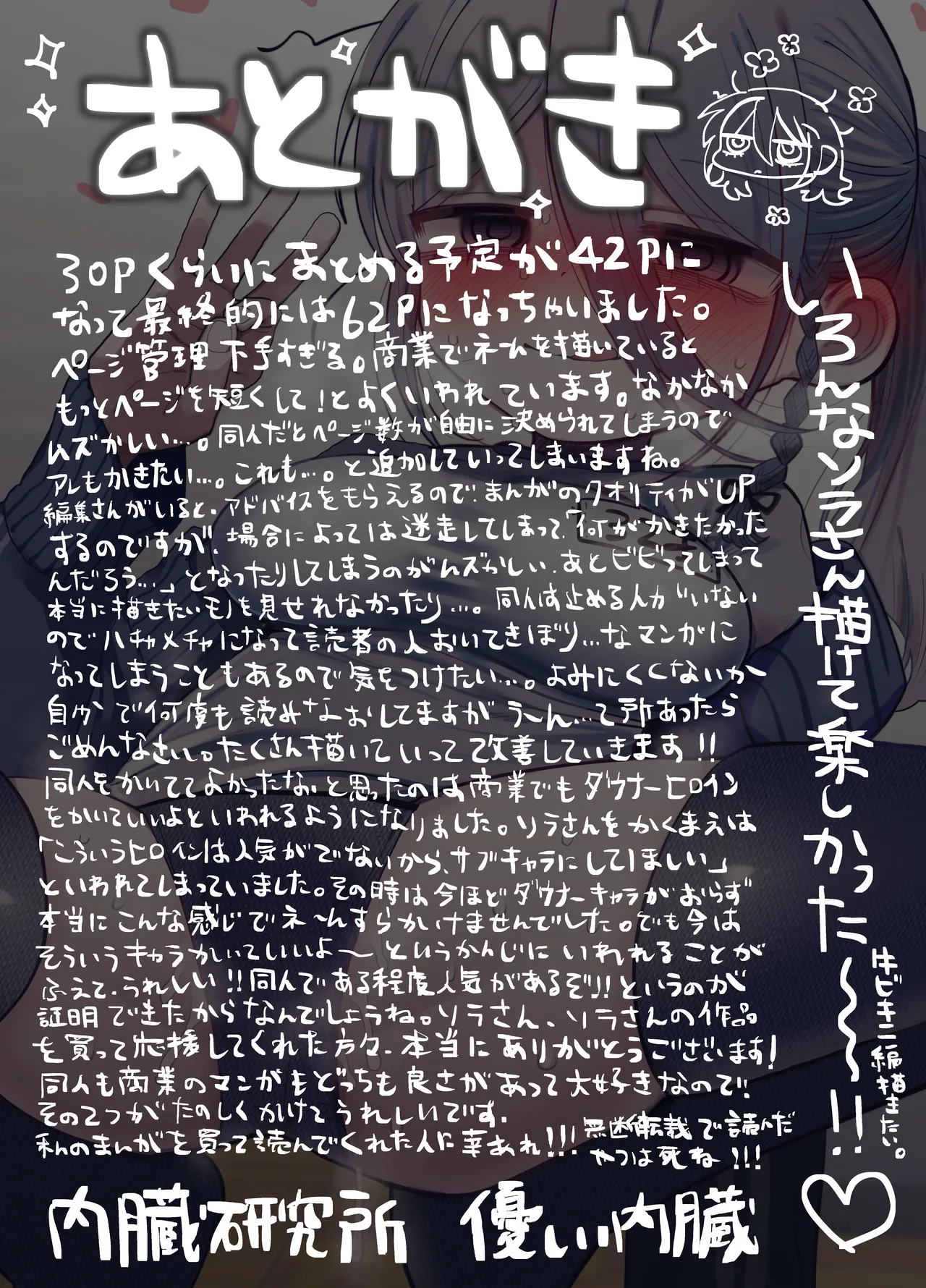 ダウナー研究者お姉さん(32)とコスプレえっちしたい! [2026-04-18] Page.71