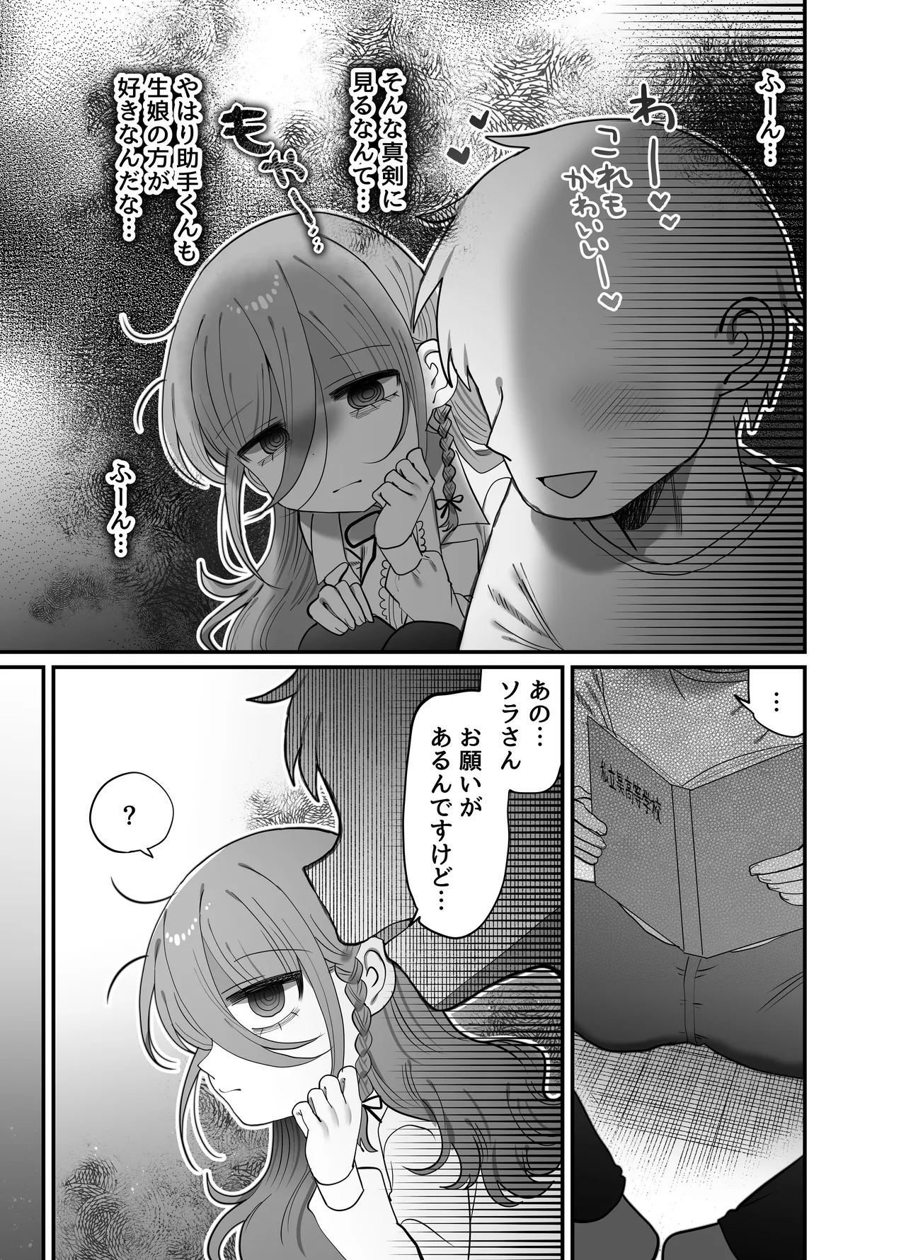 ダウナー研究者お姉さん(32)とコスプレえっちしたい! [2026-04-18] Page.8