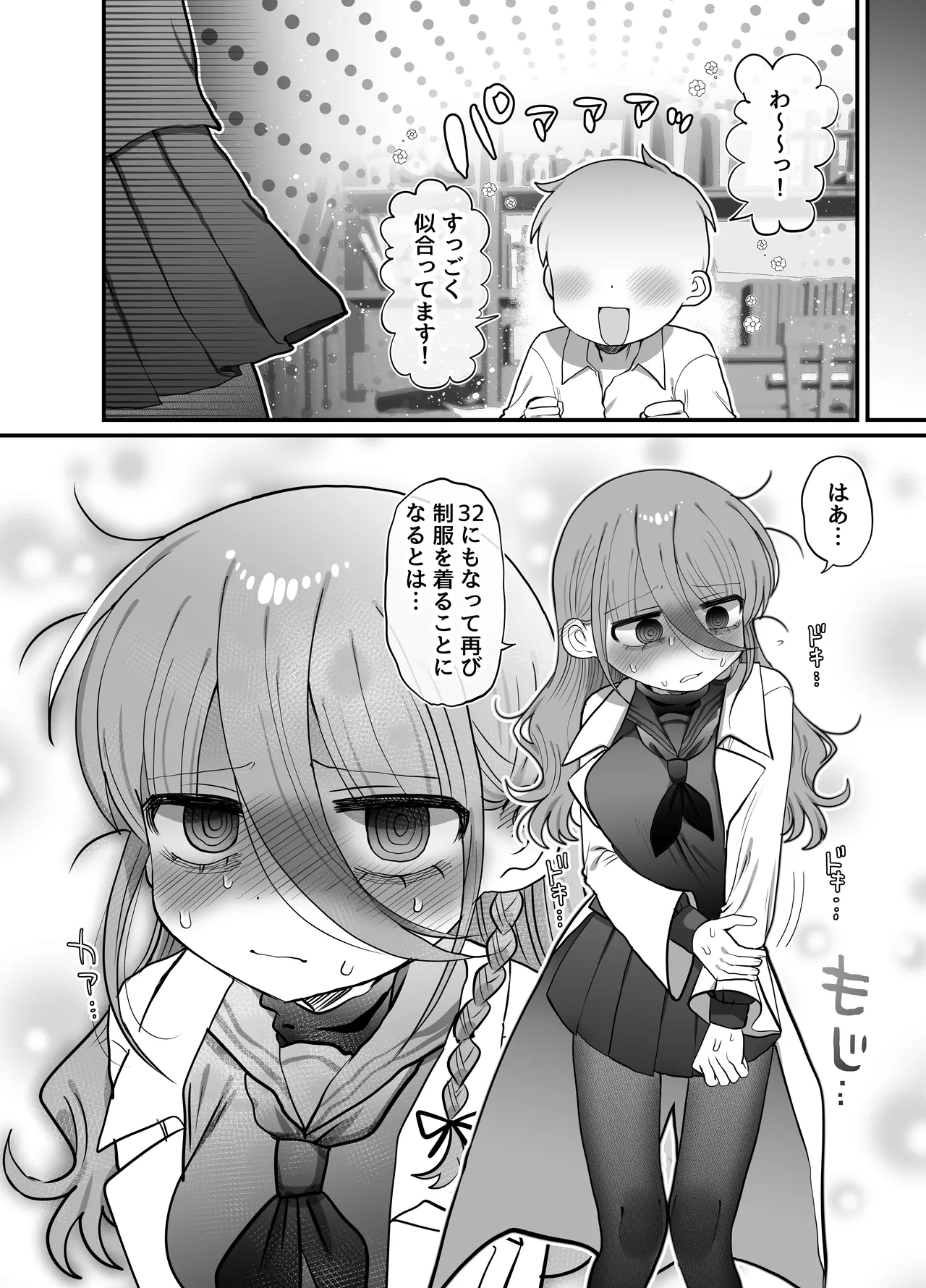 ダウナー研究者お姉さん(32)とコスプレえっちしたい! [2026-04-18] Page.9