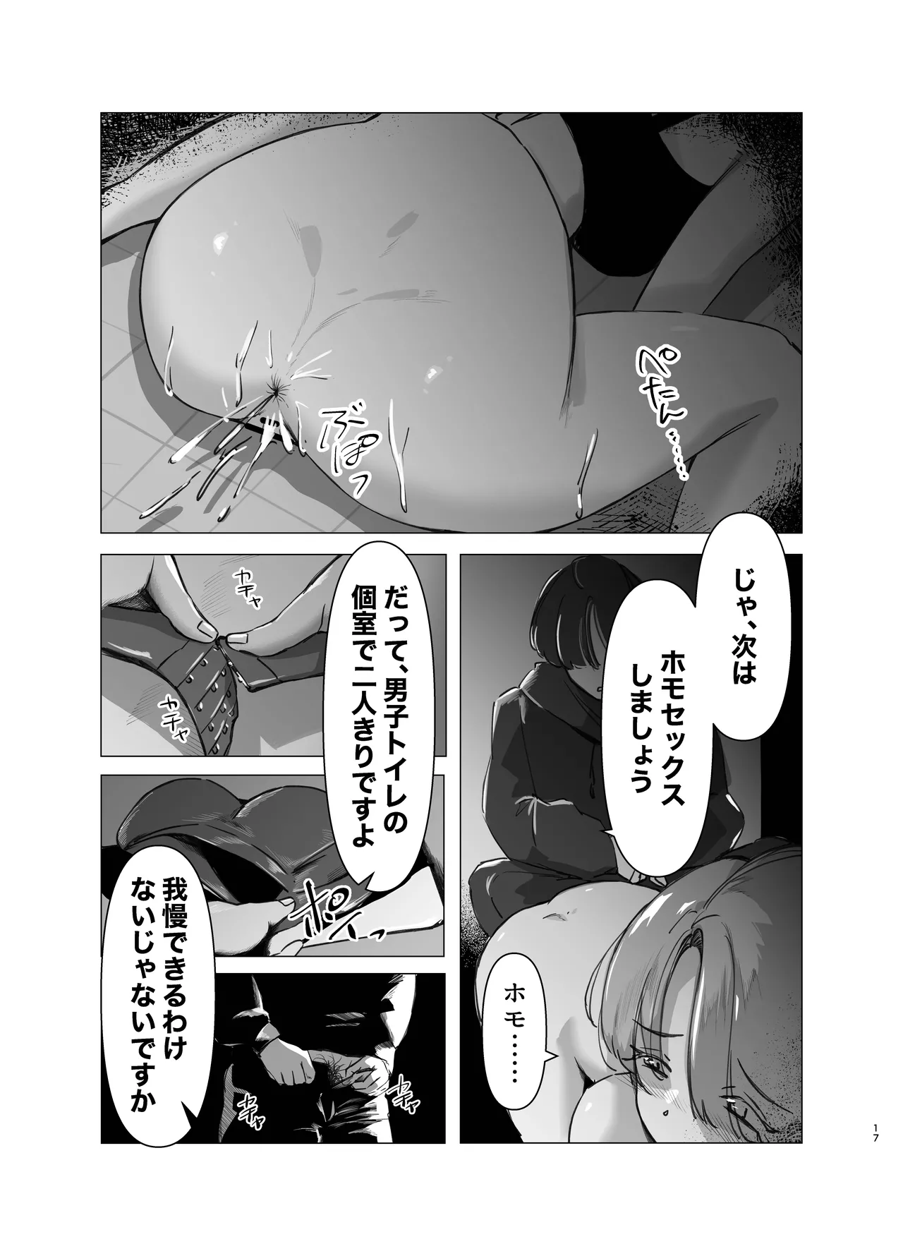 麻央くん男子トイレにて Page.17