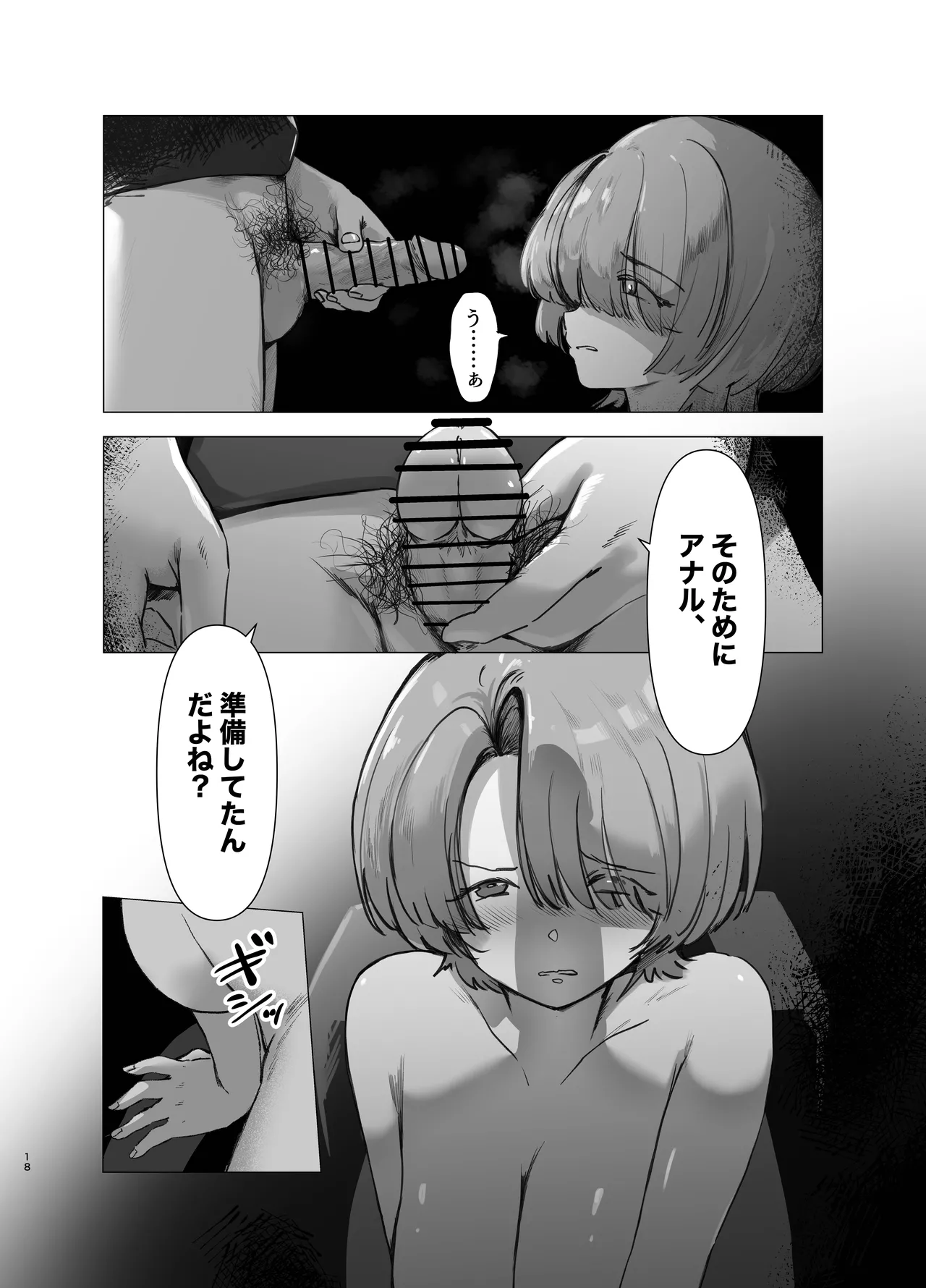 麻央くん男子トイレにて Page.18
