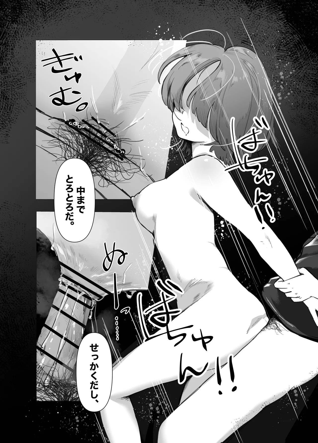 麻央くん男子トイレにて Page.21
