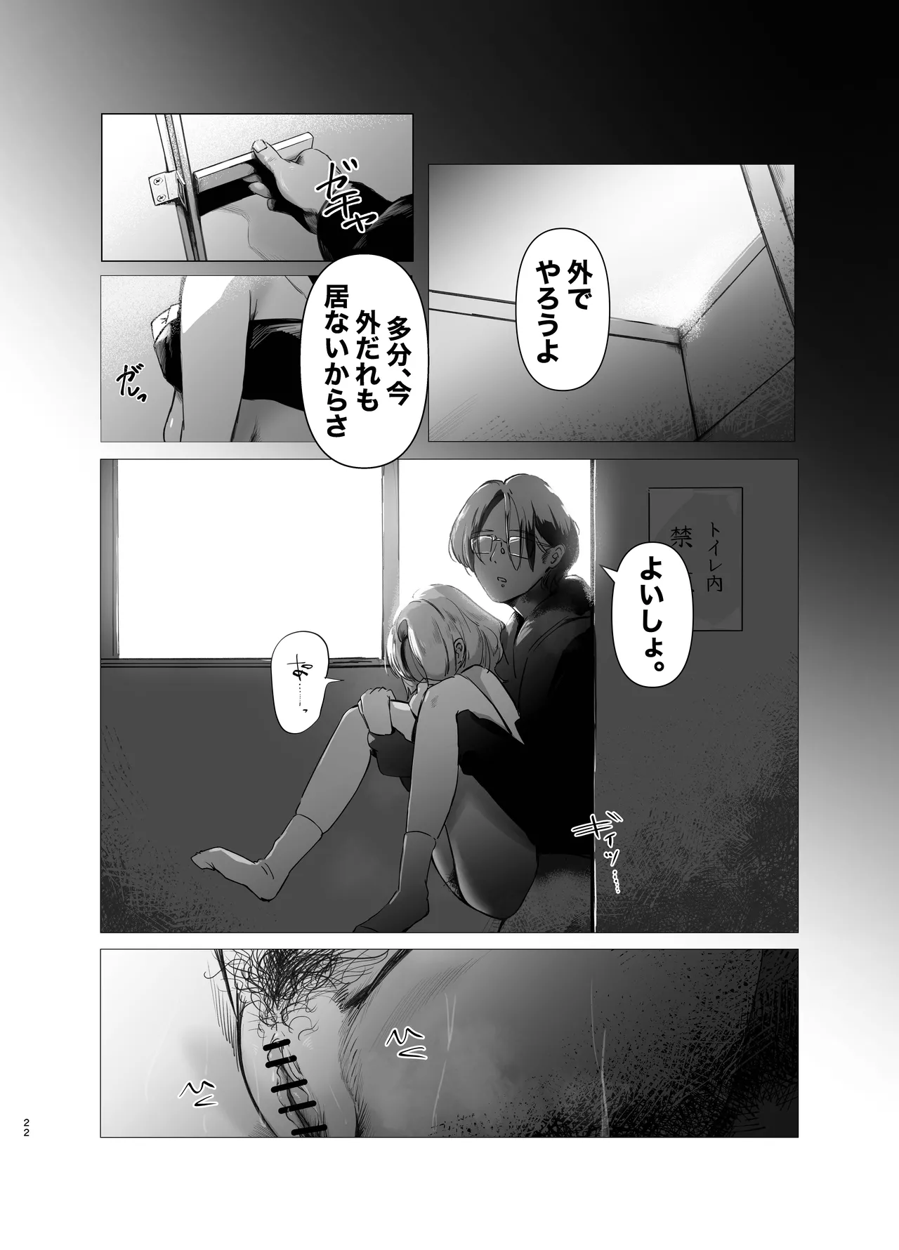 麻央くん男子トイレにて Page.22