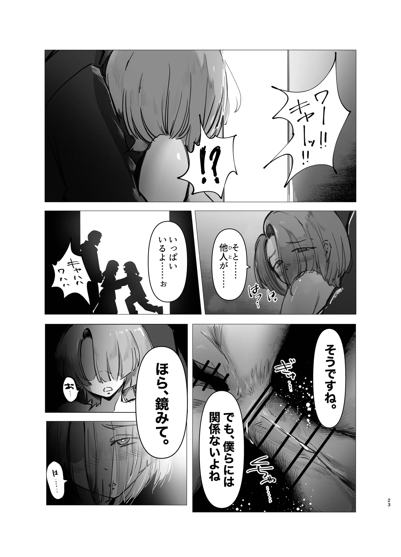 麻央くん男子トイレにて Page.23