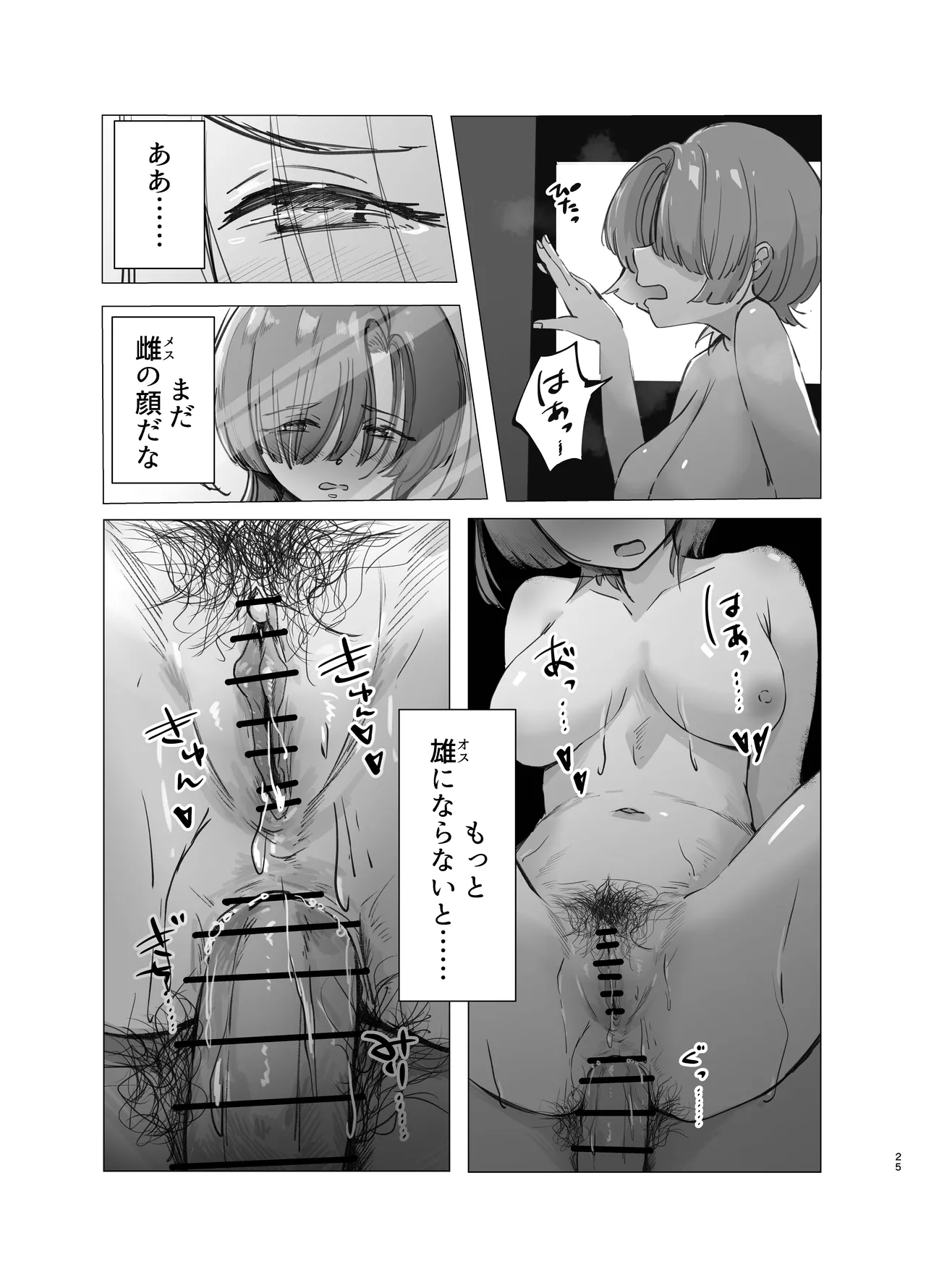 麻央くん男子トイレにて Page.25