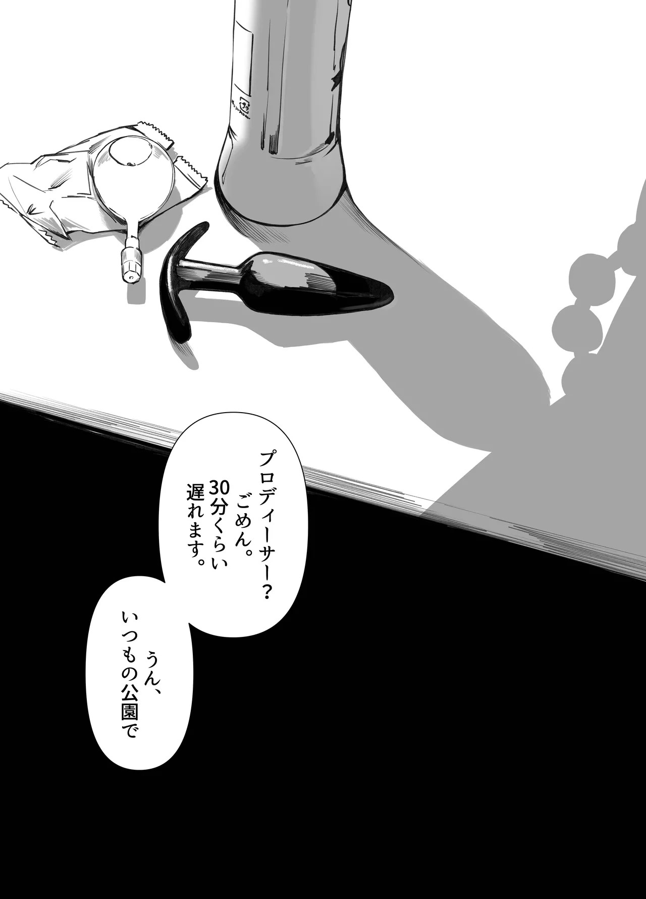 麻央くん男子トイレにて Page.3