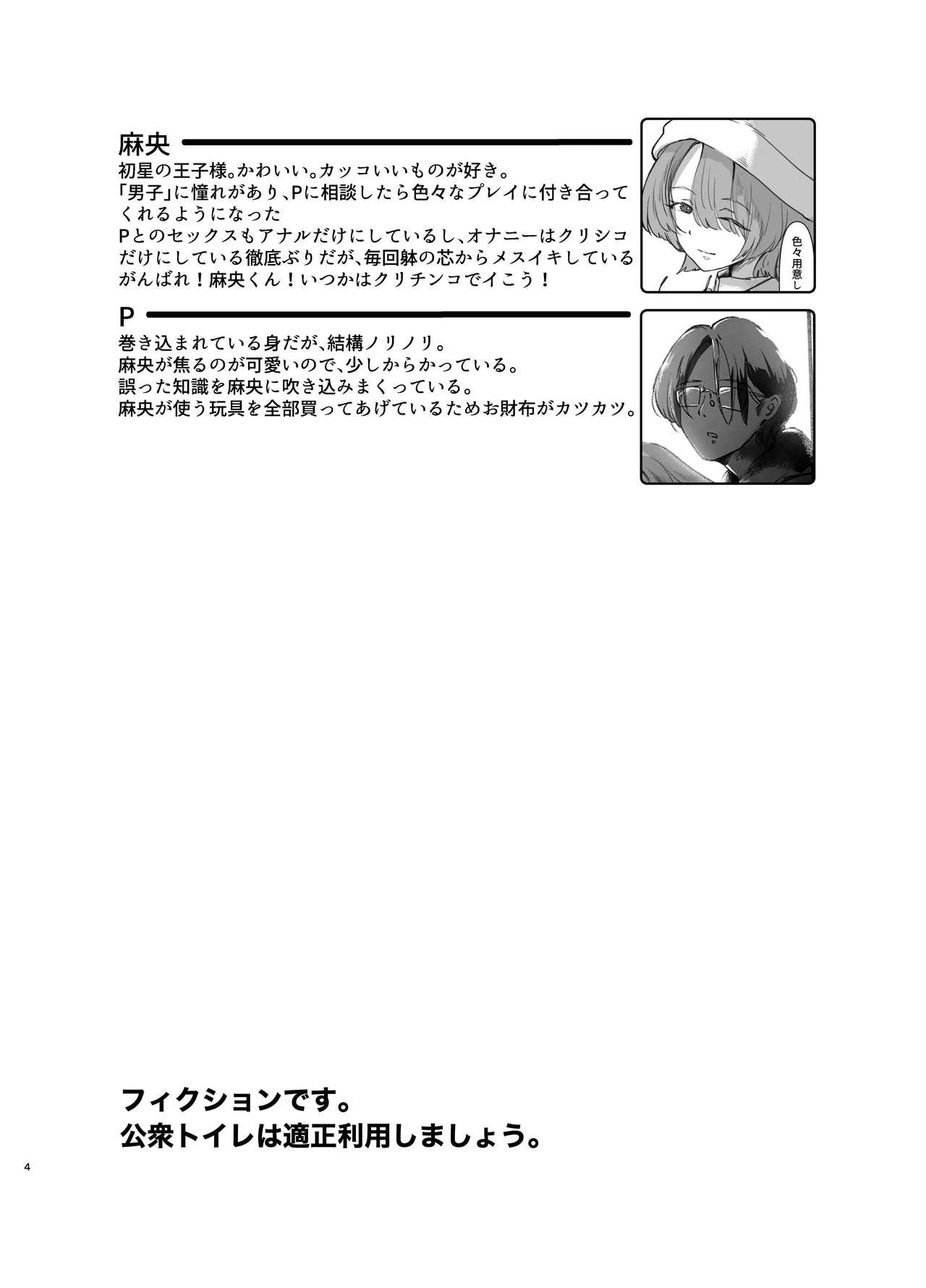 麻央くん男子トイレにて Page.4