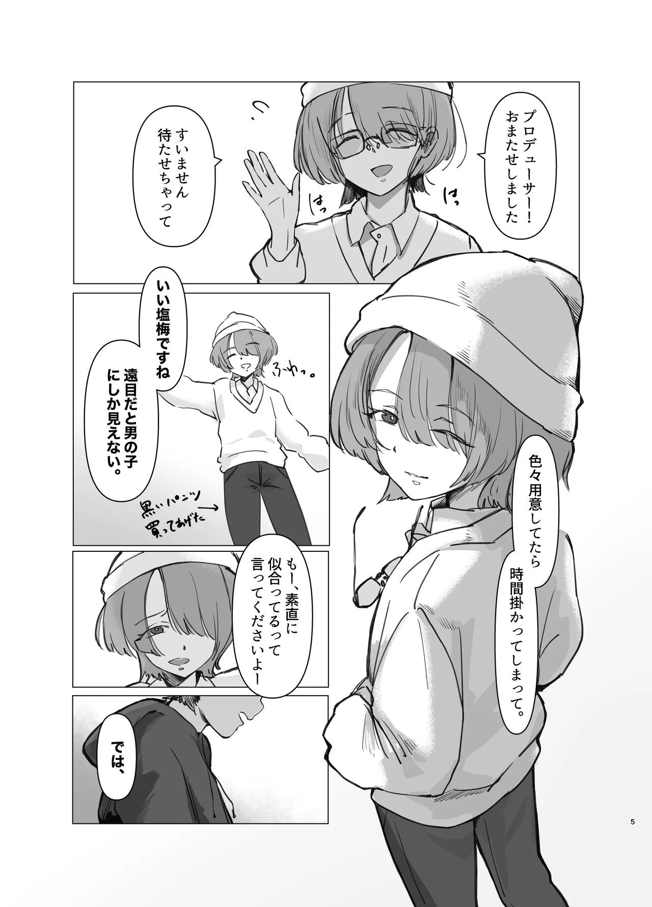 麻央くん男子トイレにて Page.5