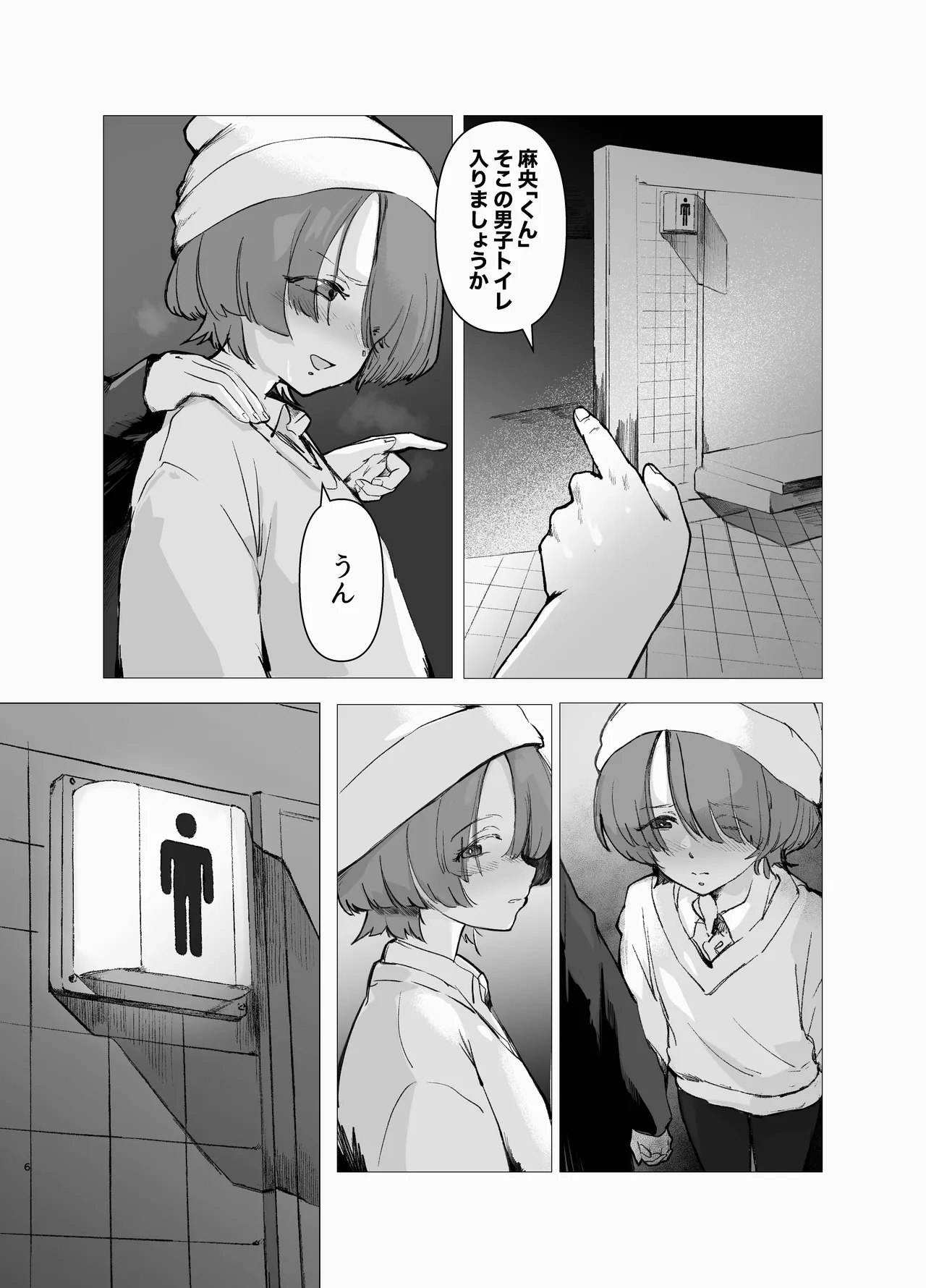 麻央くん男子トイレにて Page.6