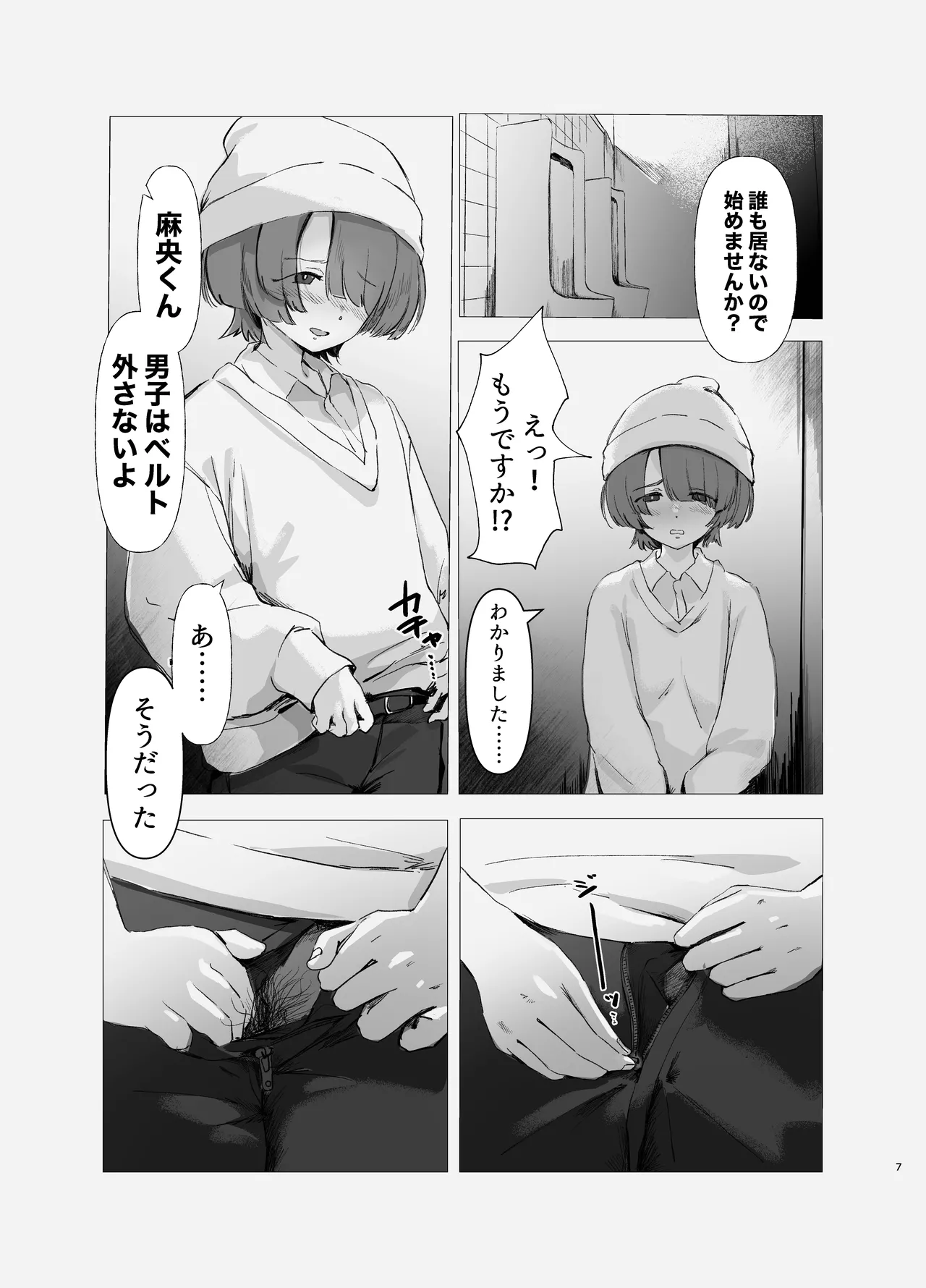 麻央くん男子トイレにて Page.7