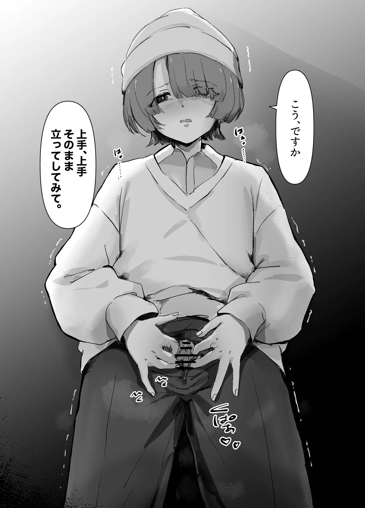 麻央くん男子トイレにて Page.8