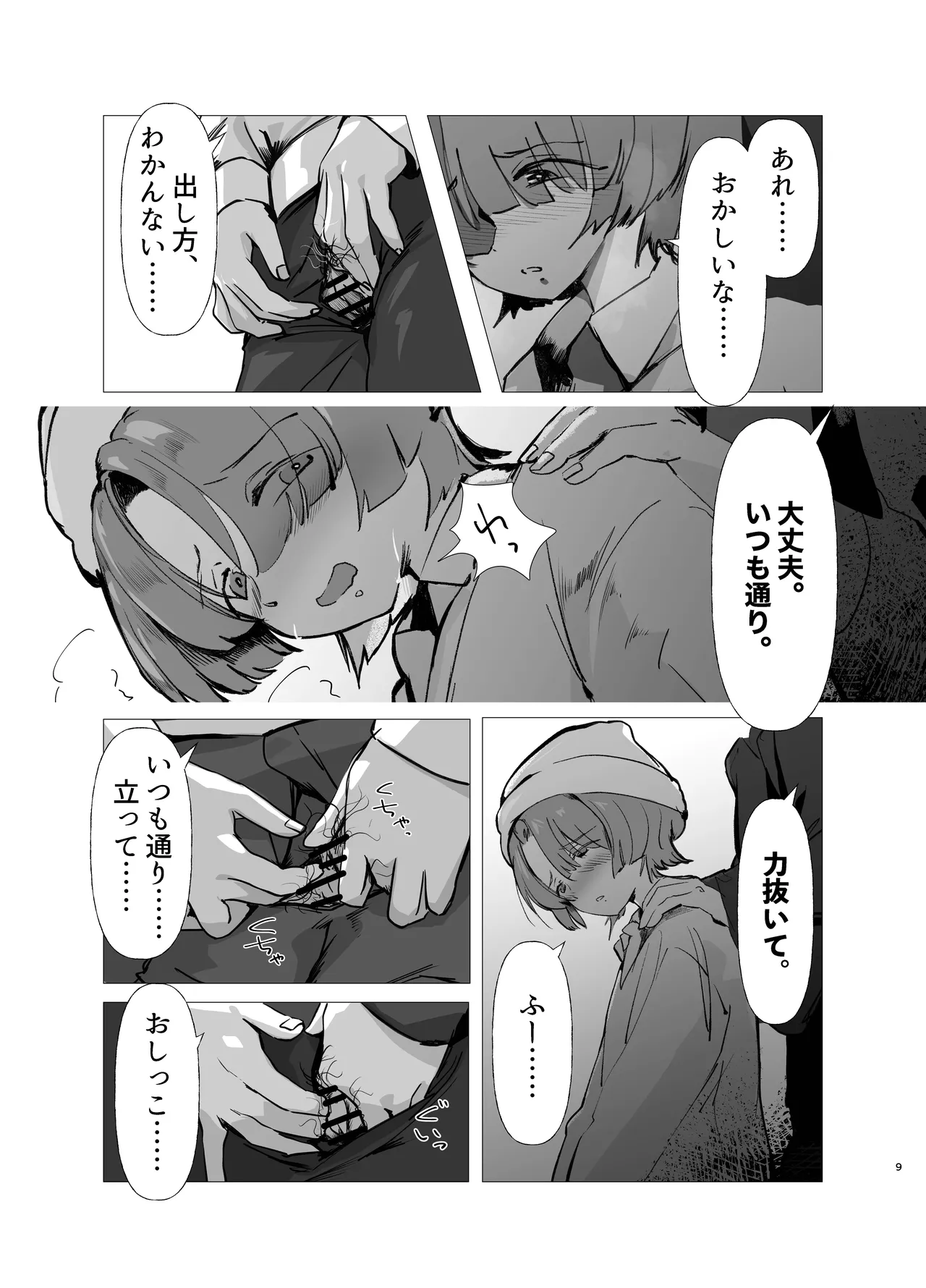 麻央くん男子トイレにて Page.9