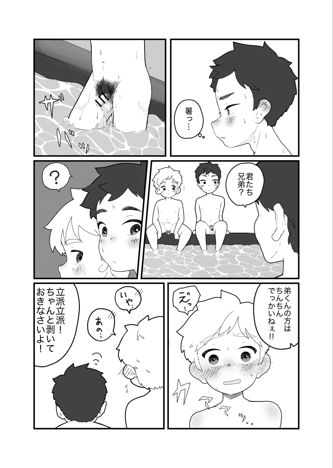 大よくじょうの不等号 Page.10