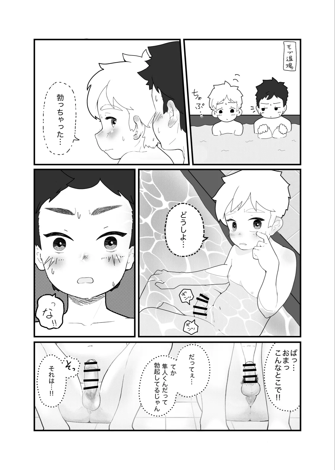 大よくじょうの不等号 Page.12