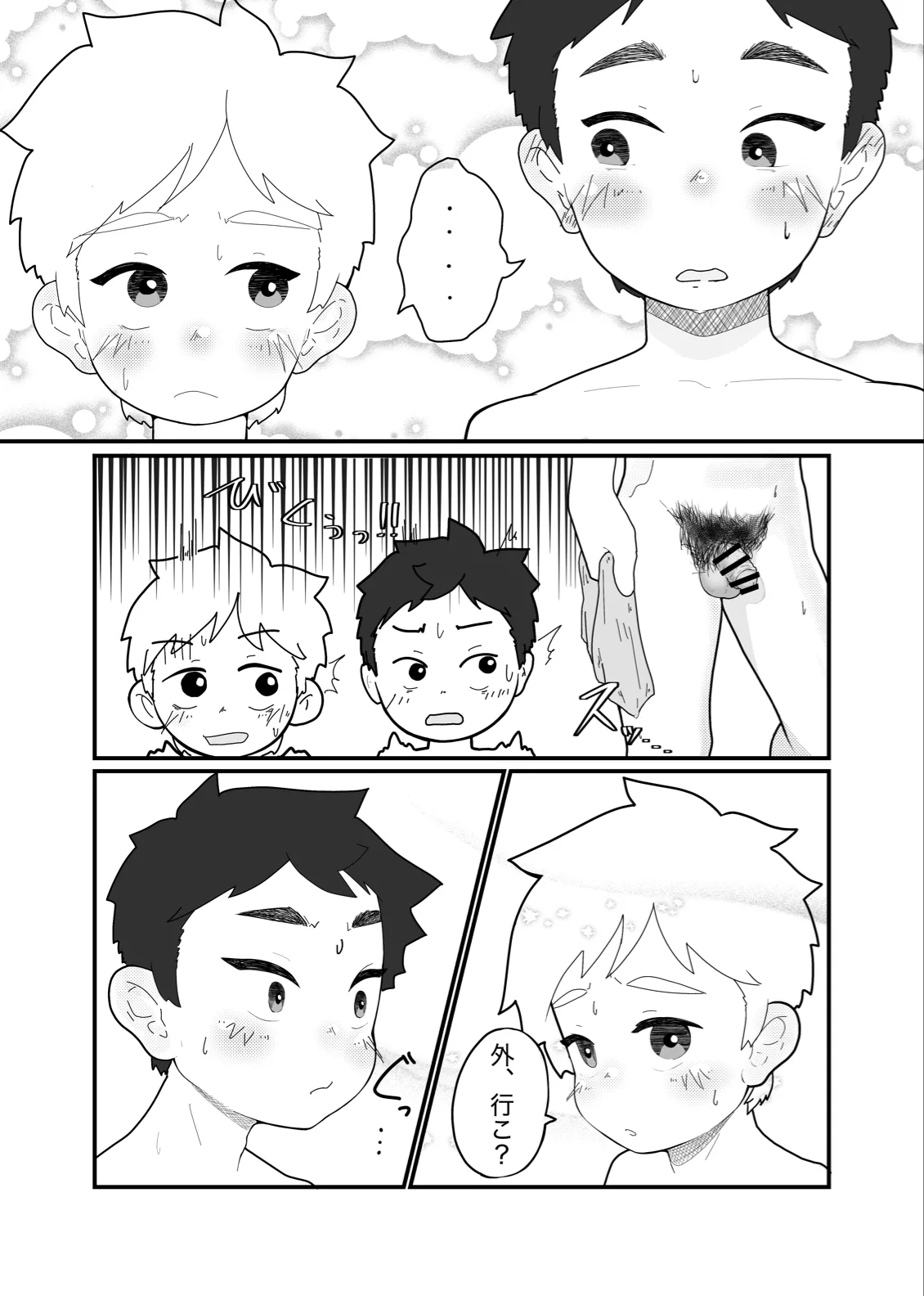 大よくじょうの不等号 Page.13