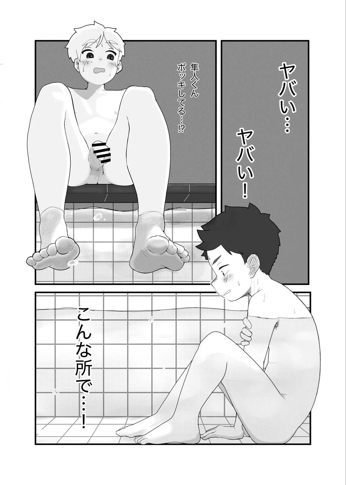 大よくじょうの不等号 Page.2