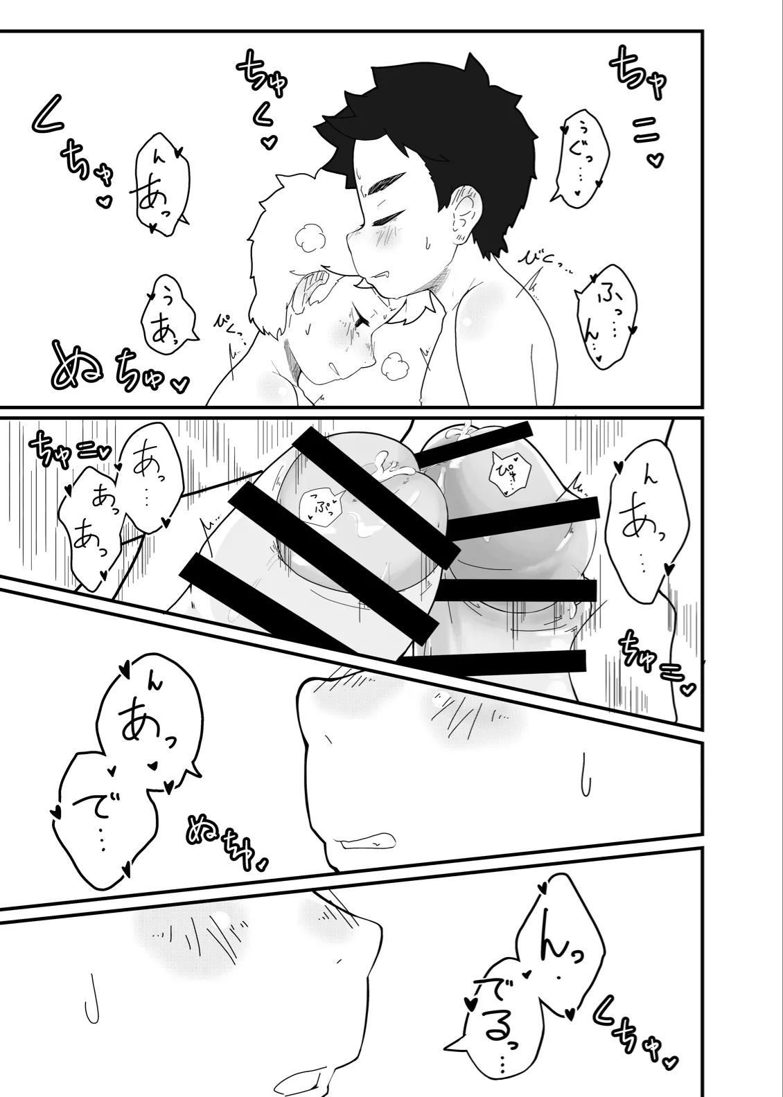 大よくじょうの不等号 Page.20